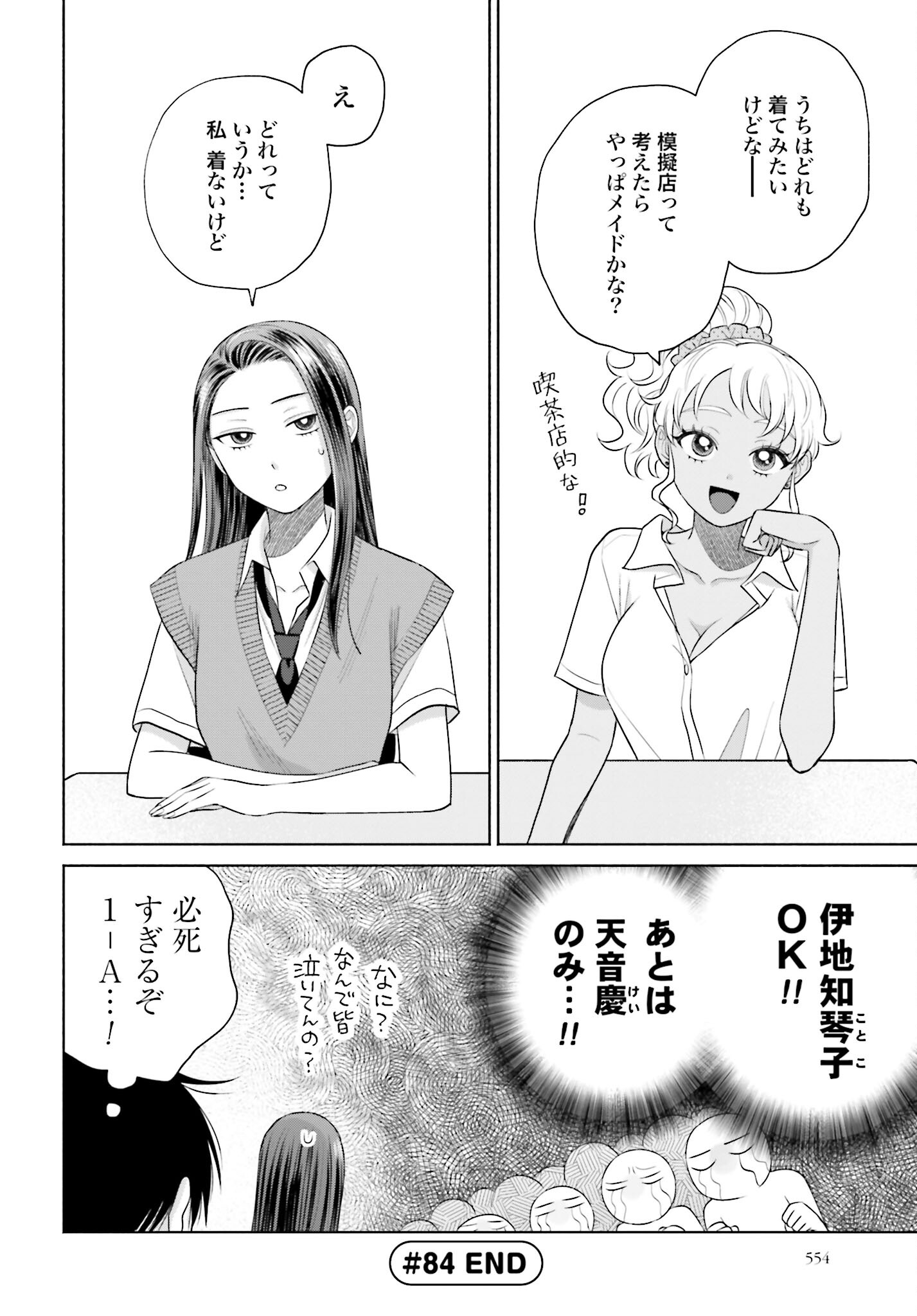 Otaku ni Yasashii Gyaru wa Inai!? - Chapter 84 - Page 4