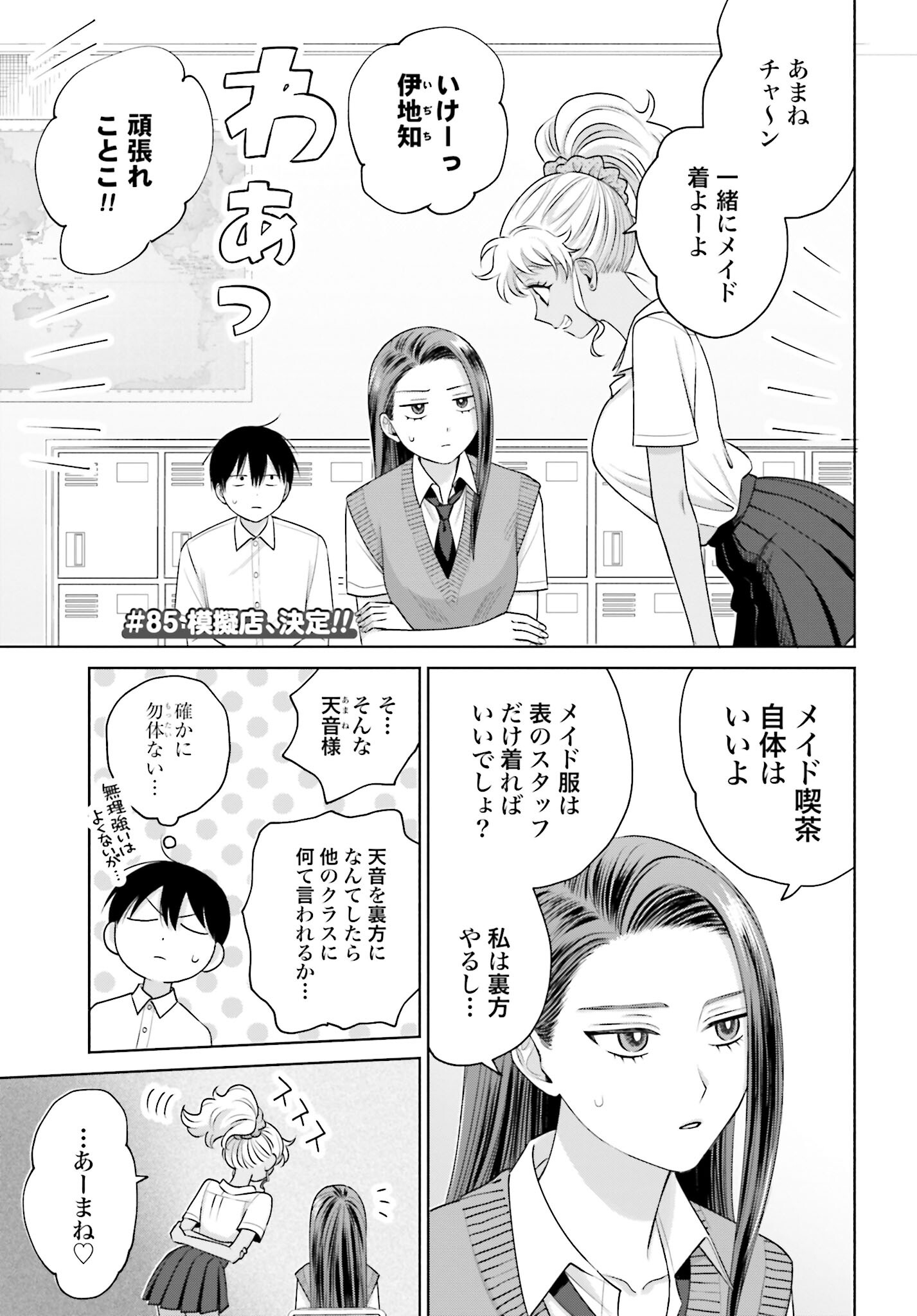 Otaku ni Yasashii Gyaru wa Inai!? - Chapter 85 - Page 1