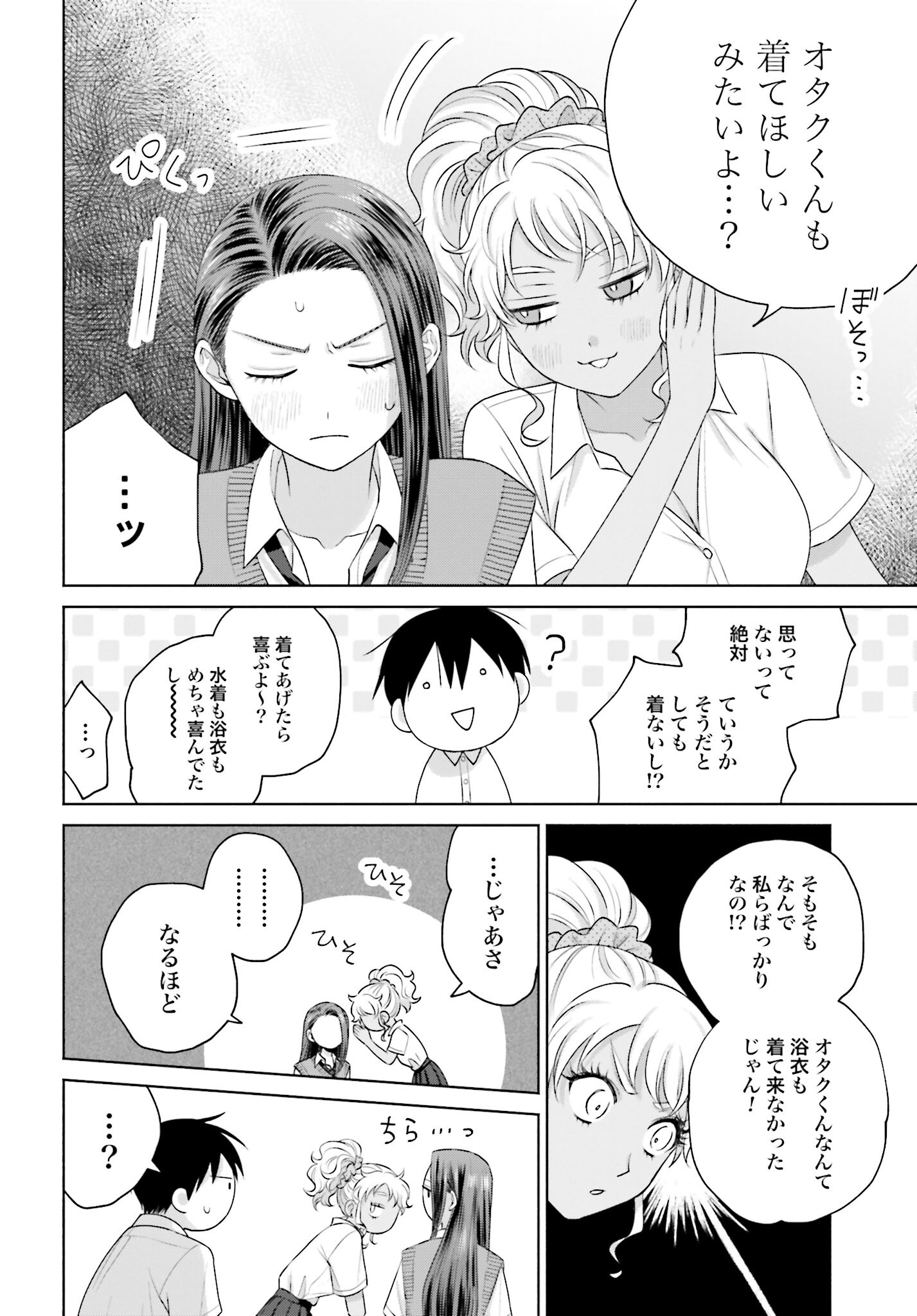 Otaku ni Yasashii Gyaru wa Inai!? - Chapter 85 - Page 2