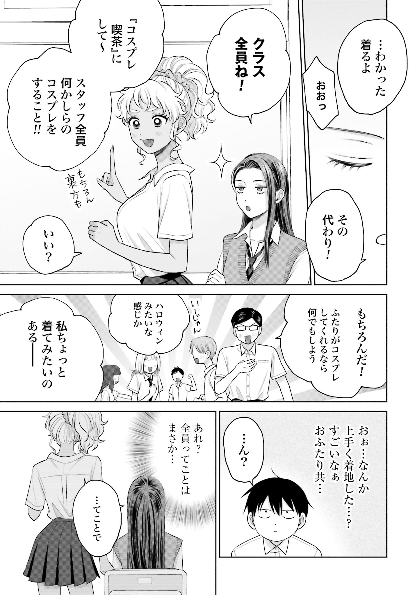 Otaku ni Yasashii Gyaru wa Inai!? - Chapter 85 - Page 3