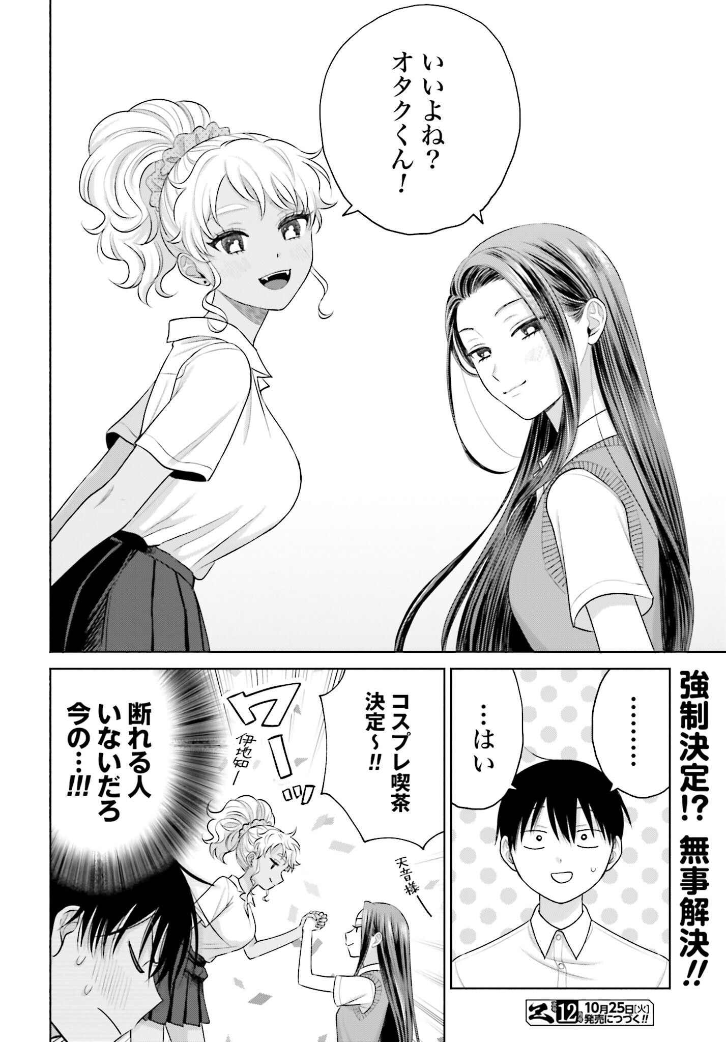 Otaku ni Yasashii Gyaru wa Inai!? - Chapter 85 - Page 4