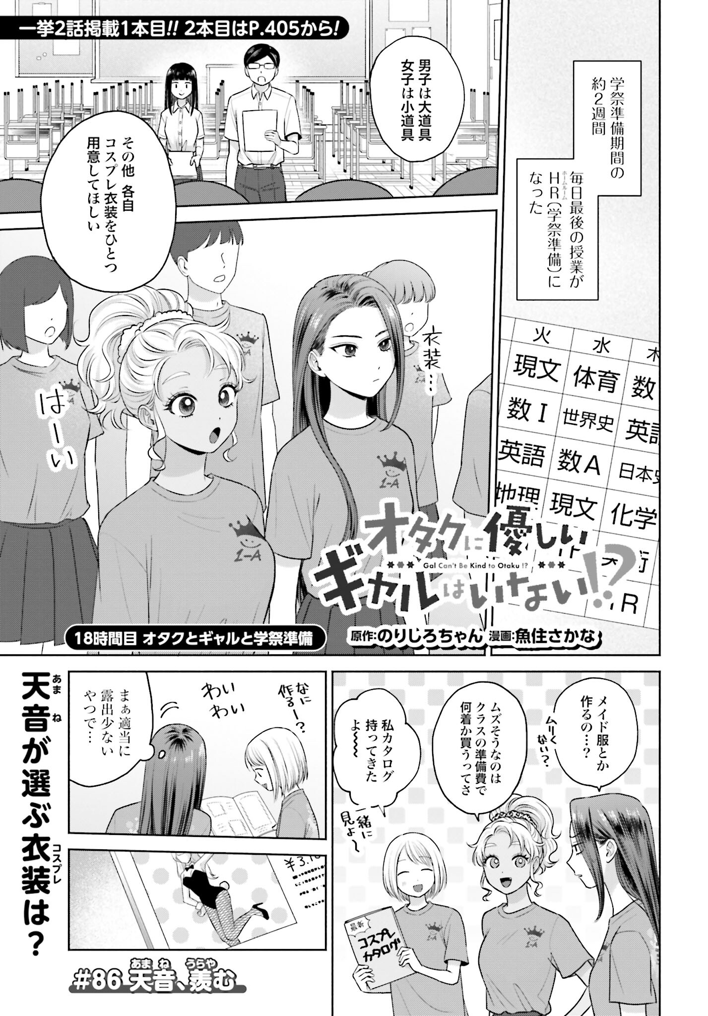 Otaku ni Yasashii Gyaru wa Inai!? - Chapter 86 - Page 1