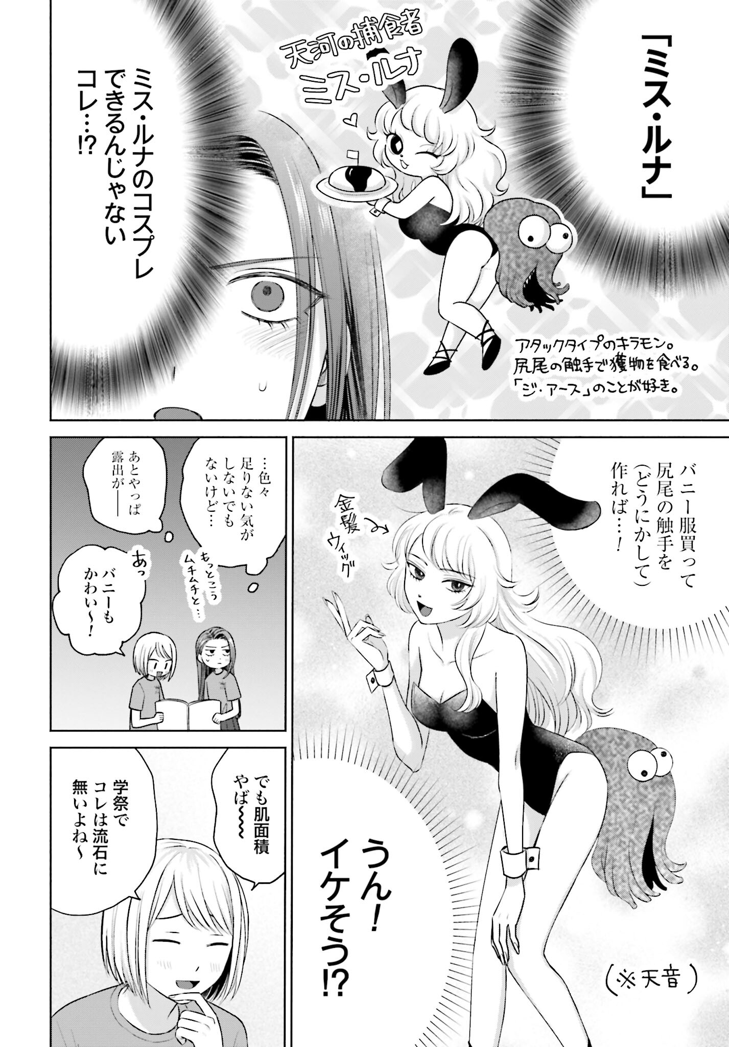 Otaku ni Yasashii Gyaru wa Inai!? - Chapter 86 - Page 2