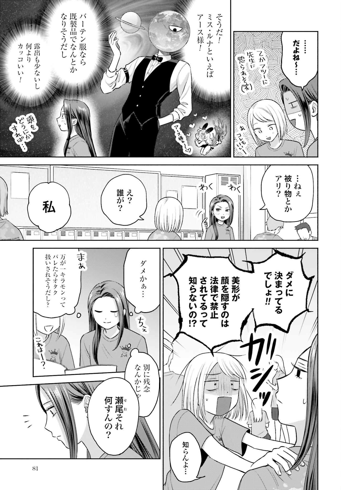 Otaku ni Yasashii Gyaru wa Inai!? - Chapter 86 - Page 3
