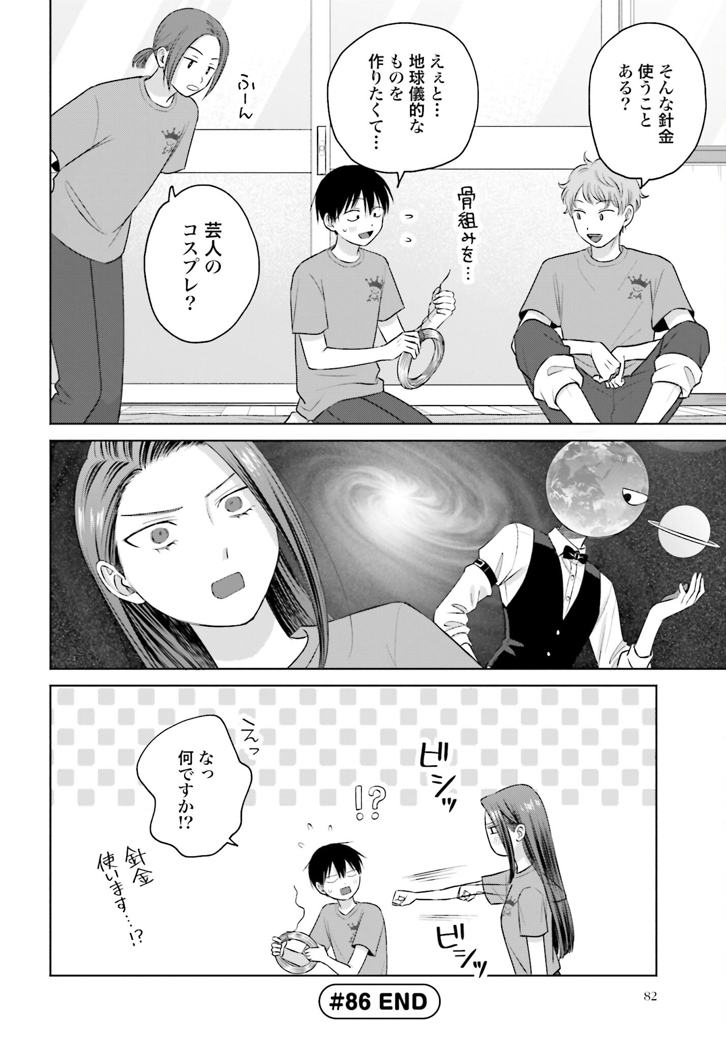 Otaku ni Yasashii Gyaru wa Inai!? - Chapter 86 - Page 4