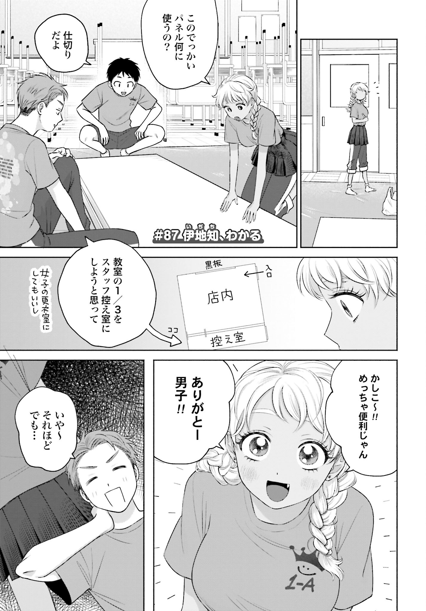 Otaku ni Yasashii Gyaru wa Inai!? - Chapter 87 - Page 1