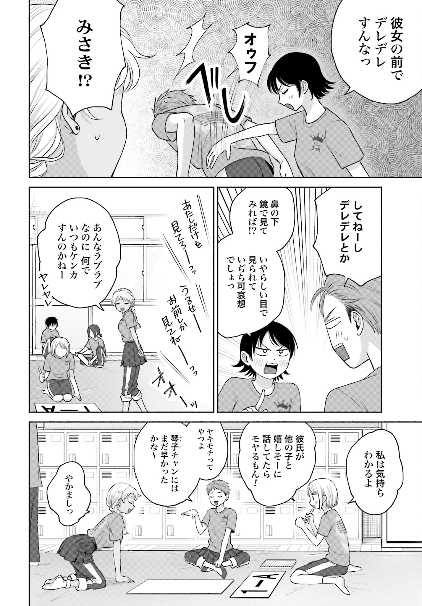 Otaku ni Yasashii Gyaru wa Inai!? - Chapter 87 - Page 2