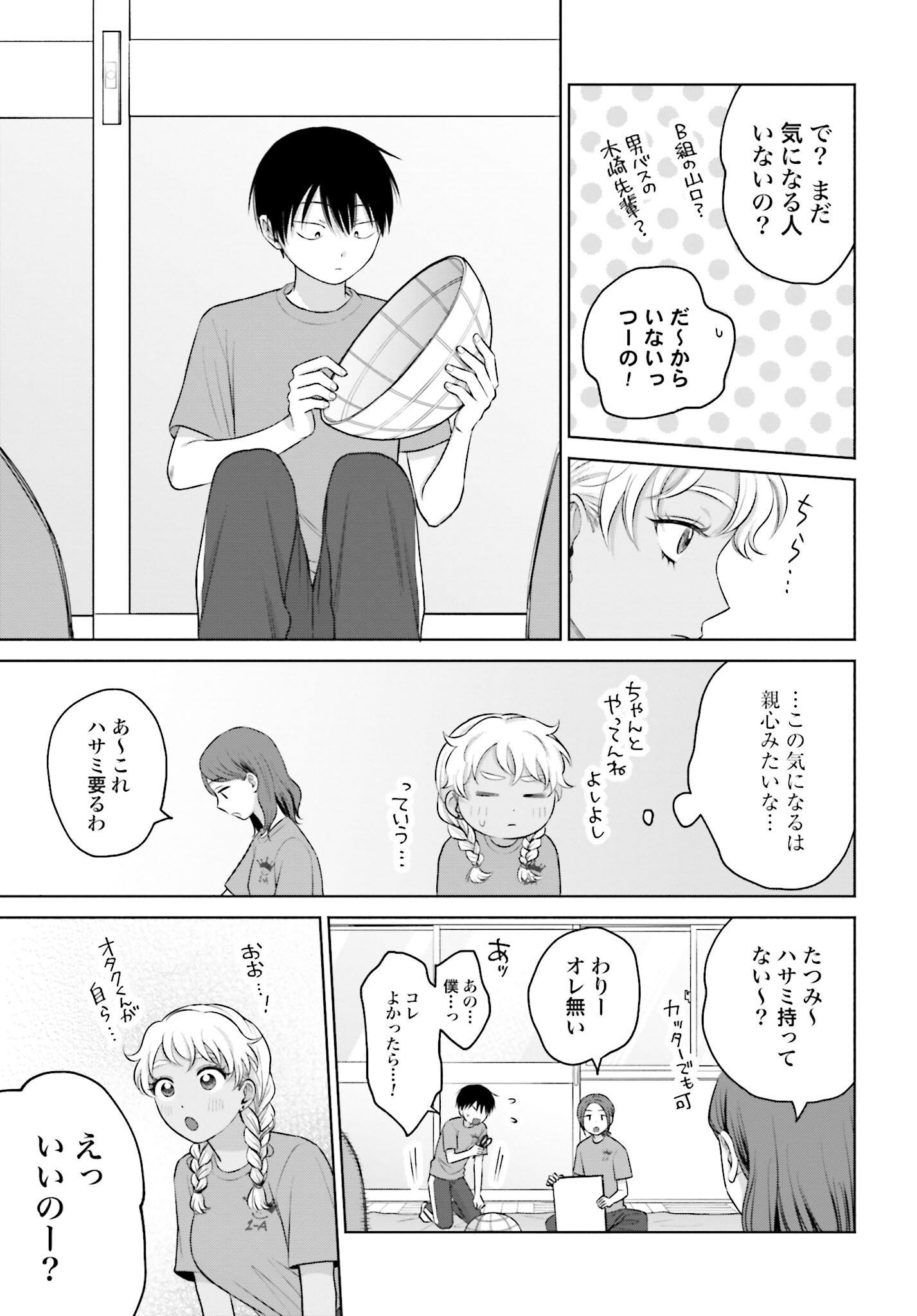 Otaku ni Yasashii Gyaru wa Inai!? - Chapter 87 - Page 3