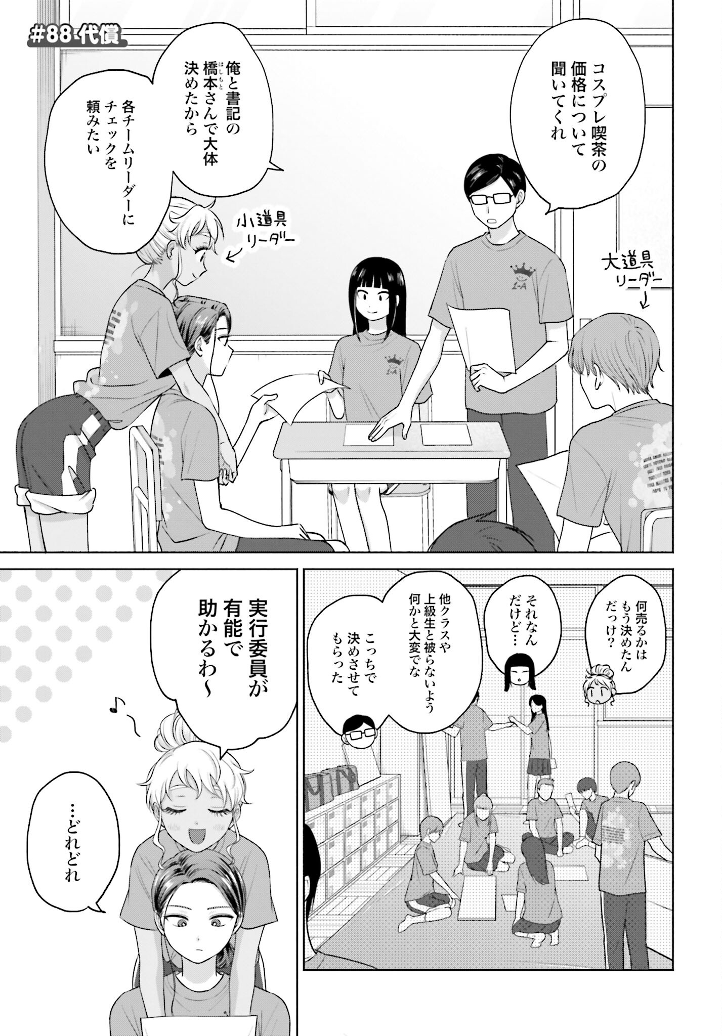 Otaku ni Yasashii Gyaru wa Inai!? - Chapter 88 - Page 1