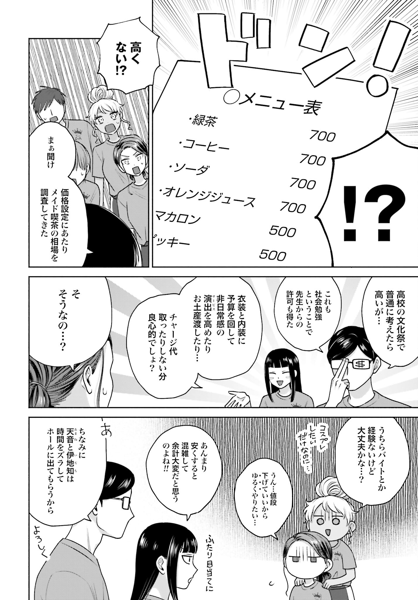 Otaku ni Yasashii Gyaru wa Inai!? - Chapter 88 - Page 2