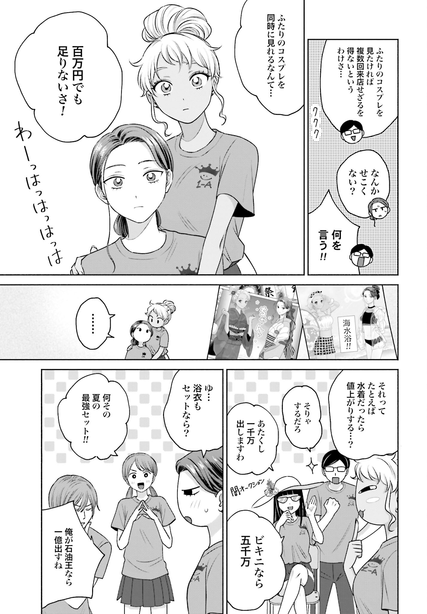 Otaku ni Yasashii Gyaru wa Inai!? - Chapter 88 - Page 3