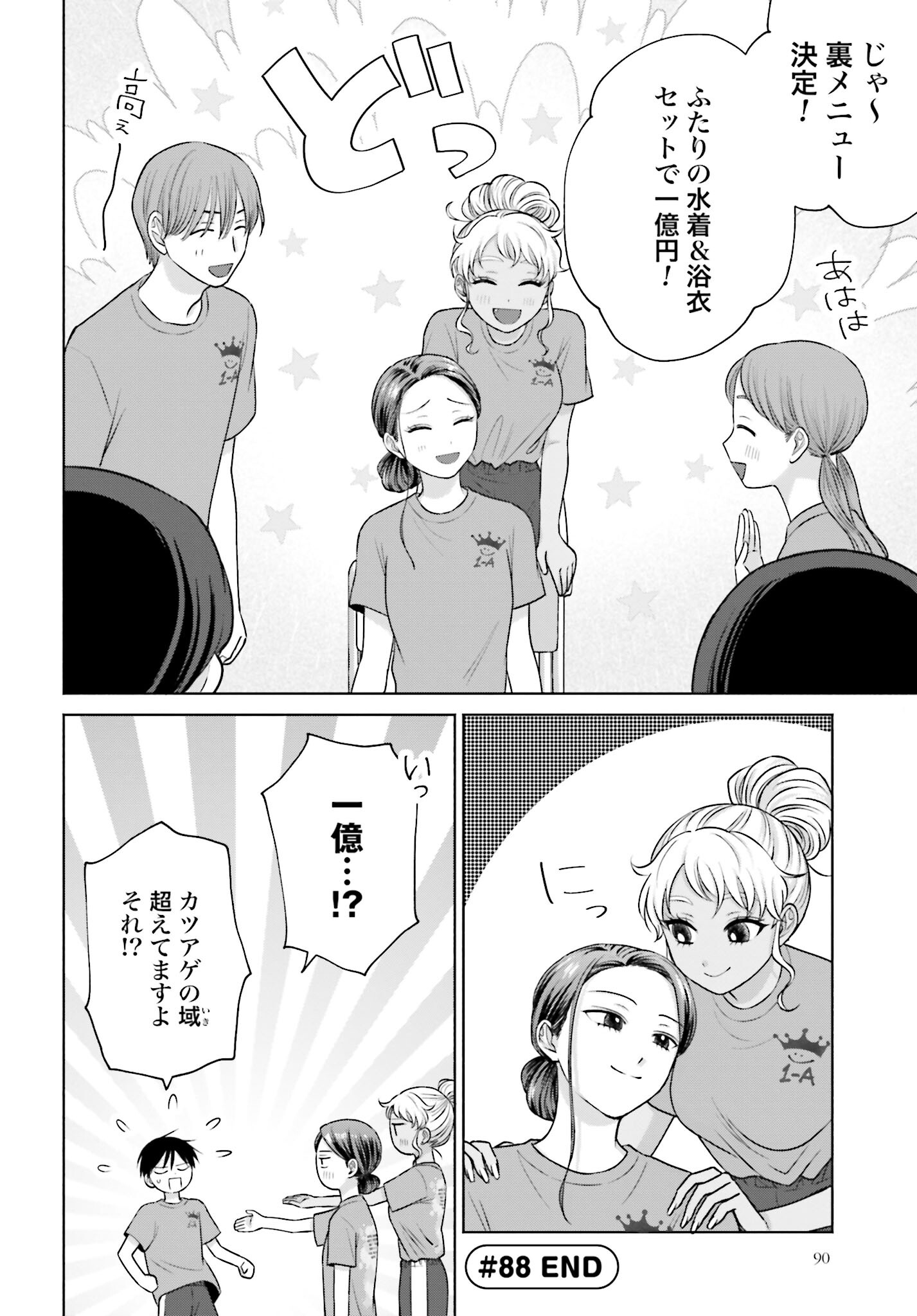 Otaku ni Yasashii Gyaru wa Inai!? - Chapter 88 - Page 4