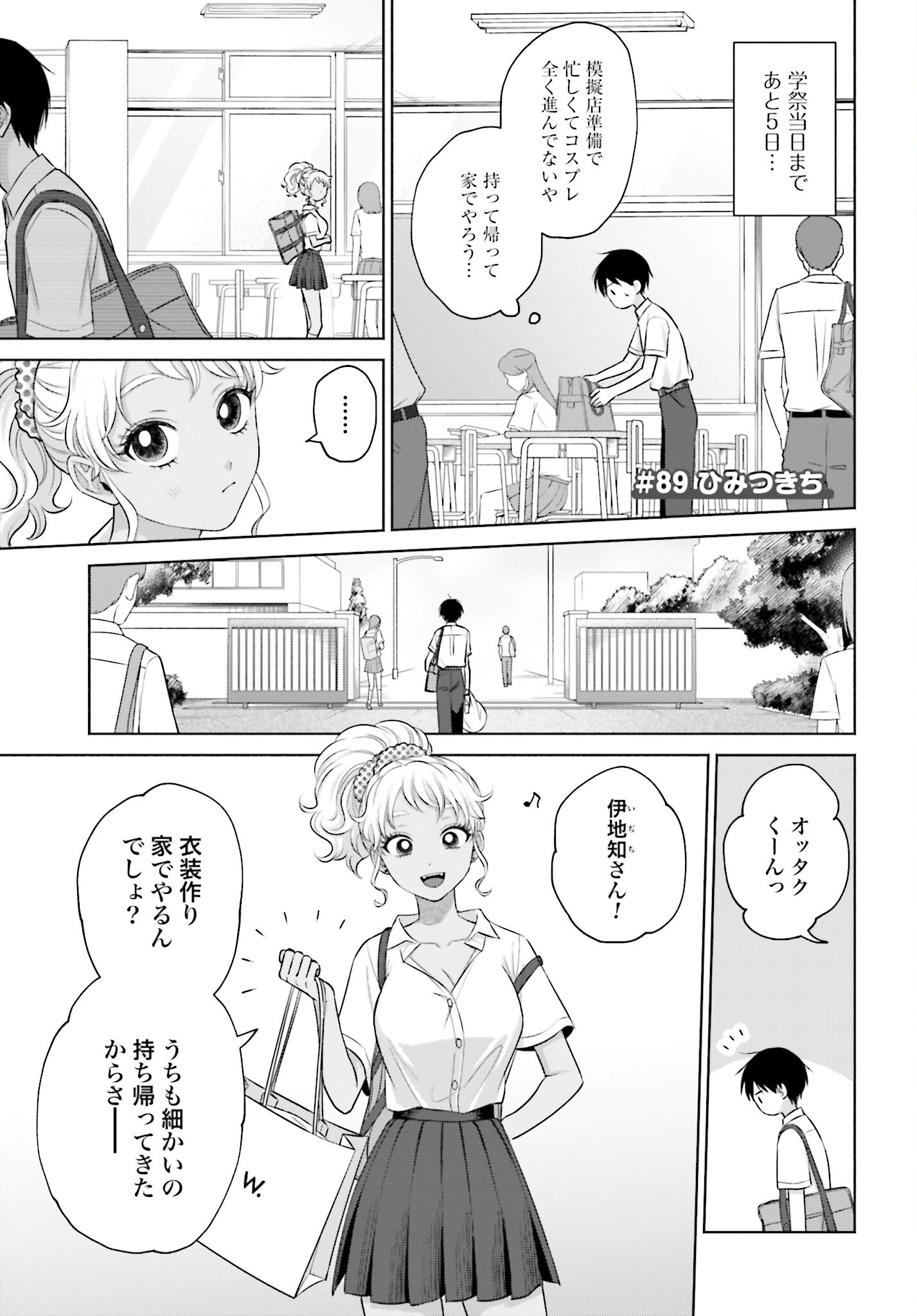 Otaku ni Yasashii Gyaru wa Inai!? - Chapter 89 - Page 1