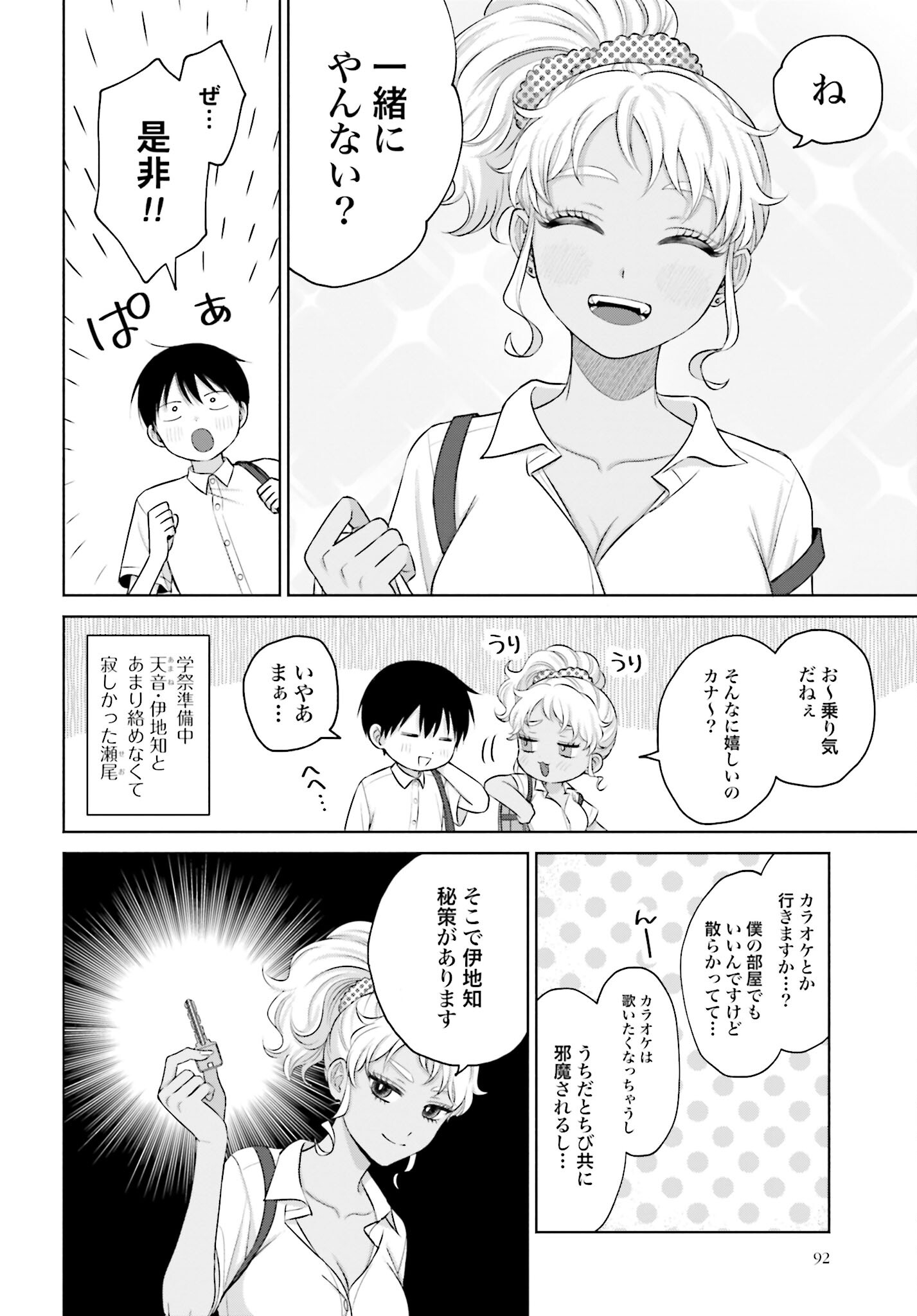 Otaku ni Yasashii Gyaru wa Inai!? - Chapter 89 - Page 2