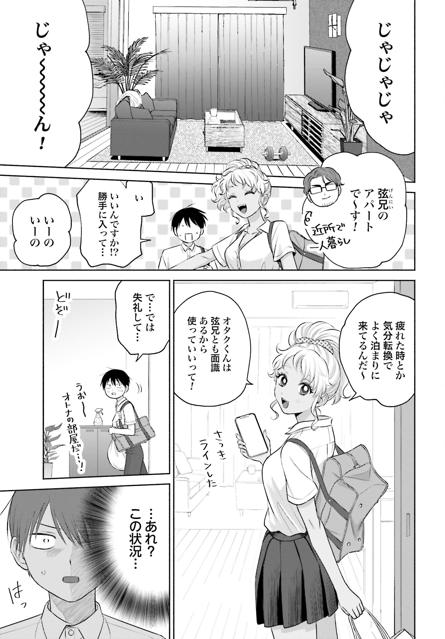 Otaku ni Yasashii Gyaru wa Inai!? - Chapter 89 - Page 3