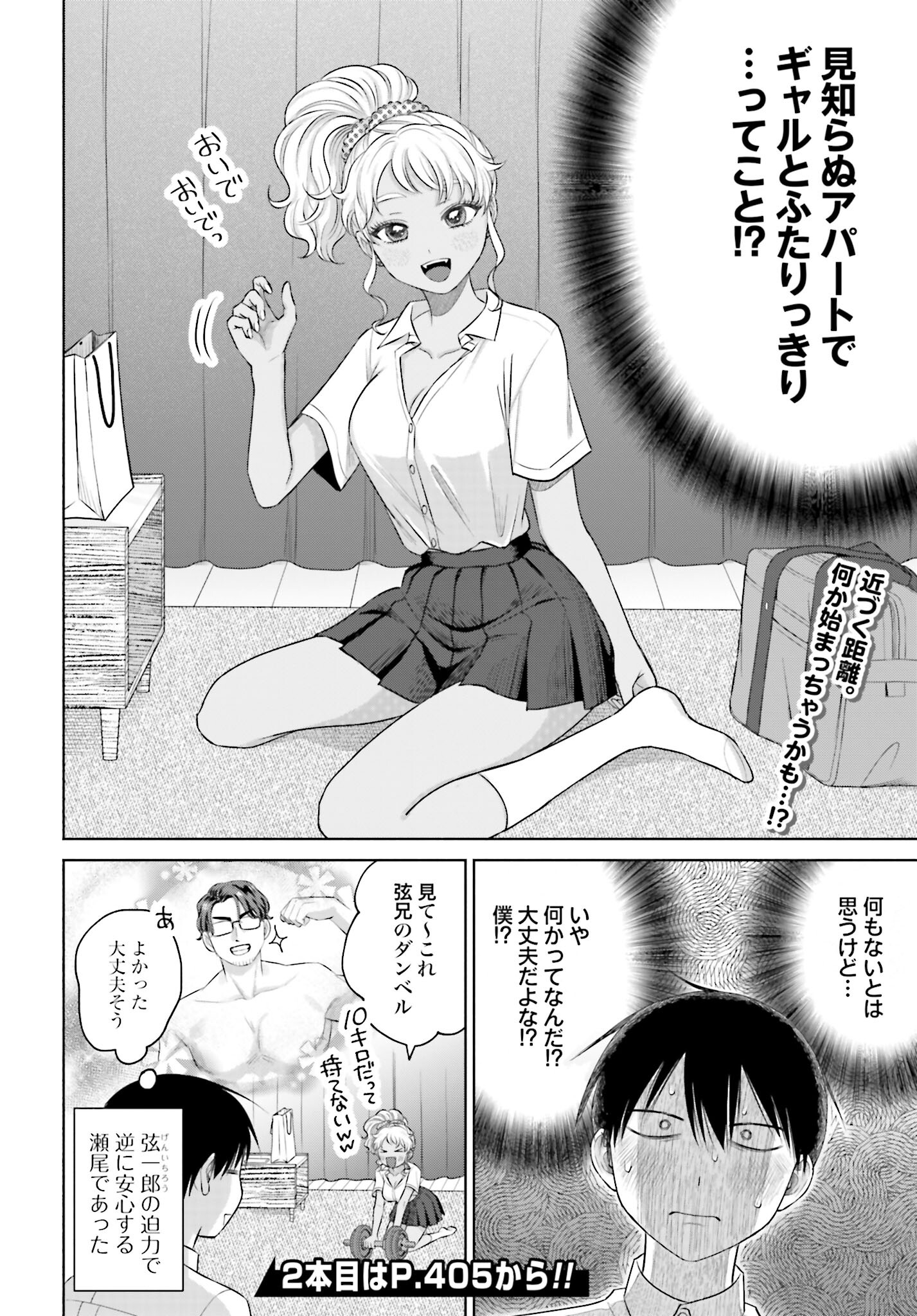 Otaku ni Yasashii Gyaru wa Inai!? - Chapter 89 - Page 4