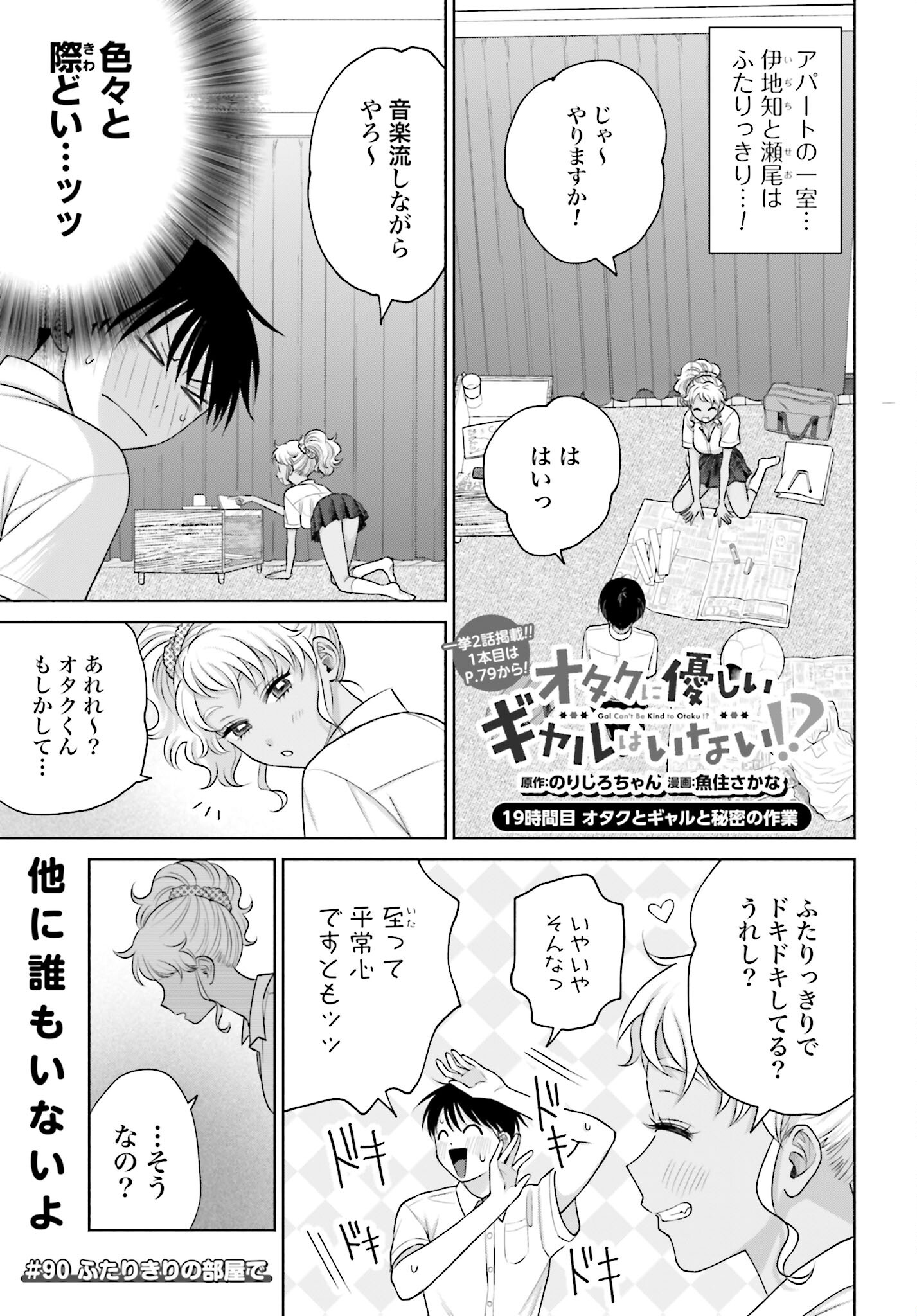 Otaku ni Yasashii Gyaru wa Inai!? - Chapter 90 - Page 1