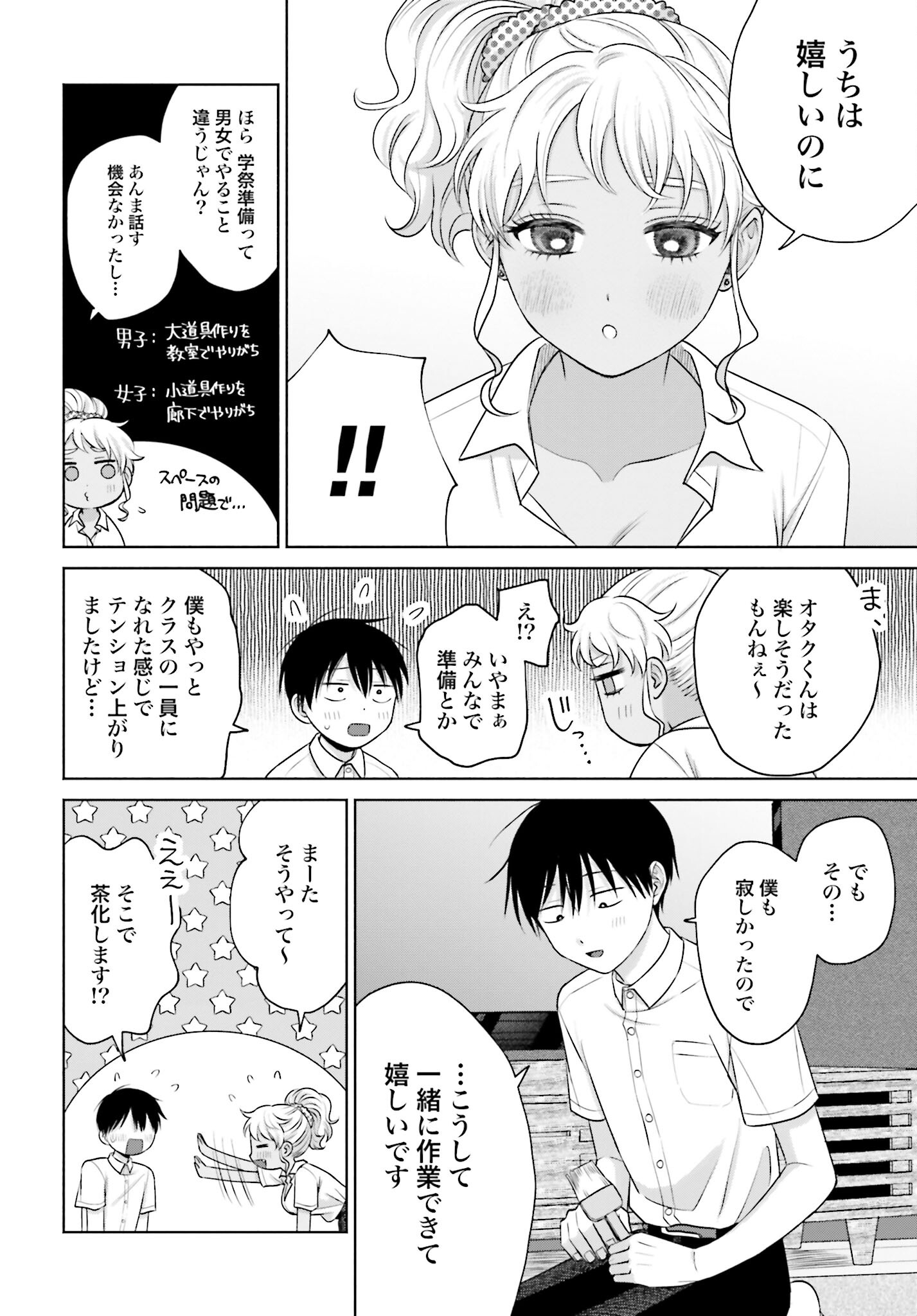 Otaku ni Yasashii Gyaru wa Inai!? - Chapter 90 - Page 2