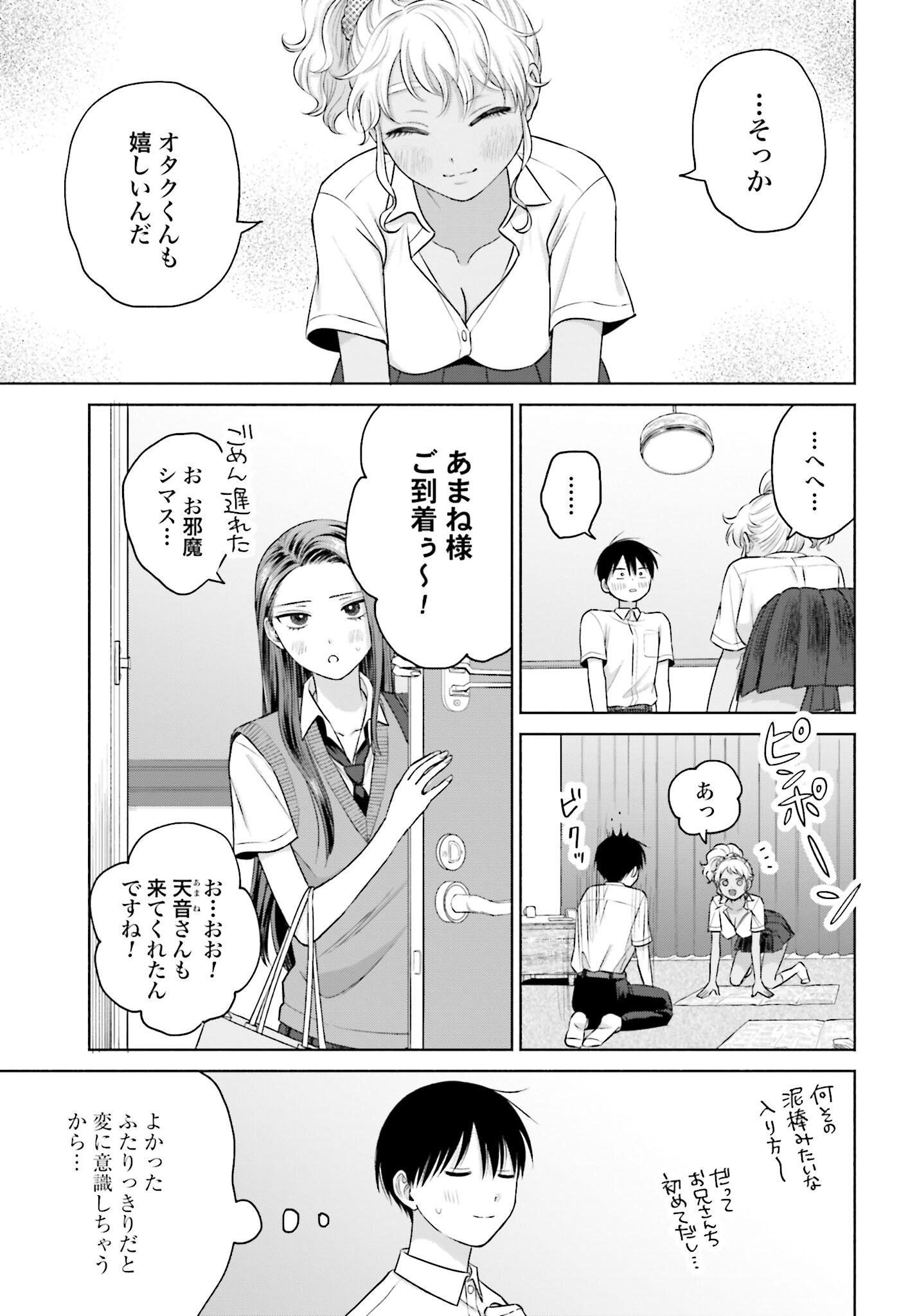 Otaku ni Yasashii Gyaru wa Inai!? - Chapter 90 - Page 3
