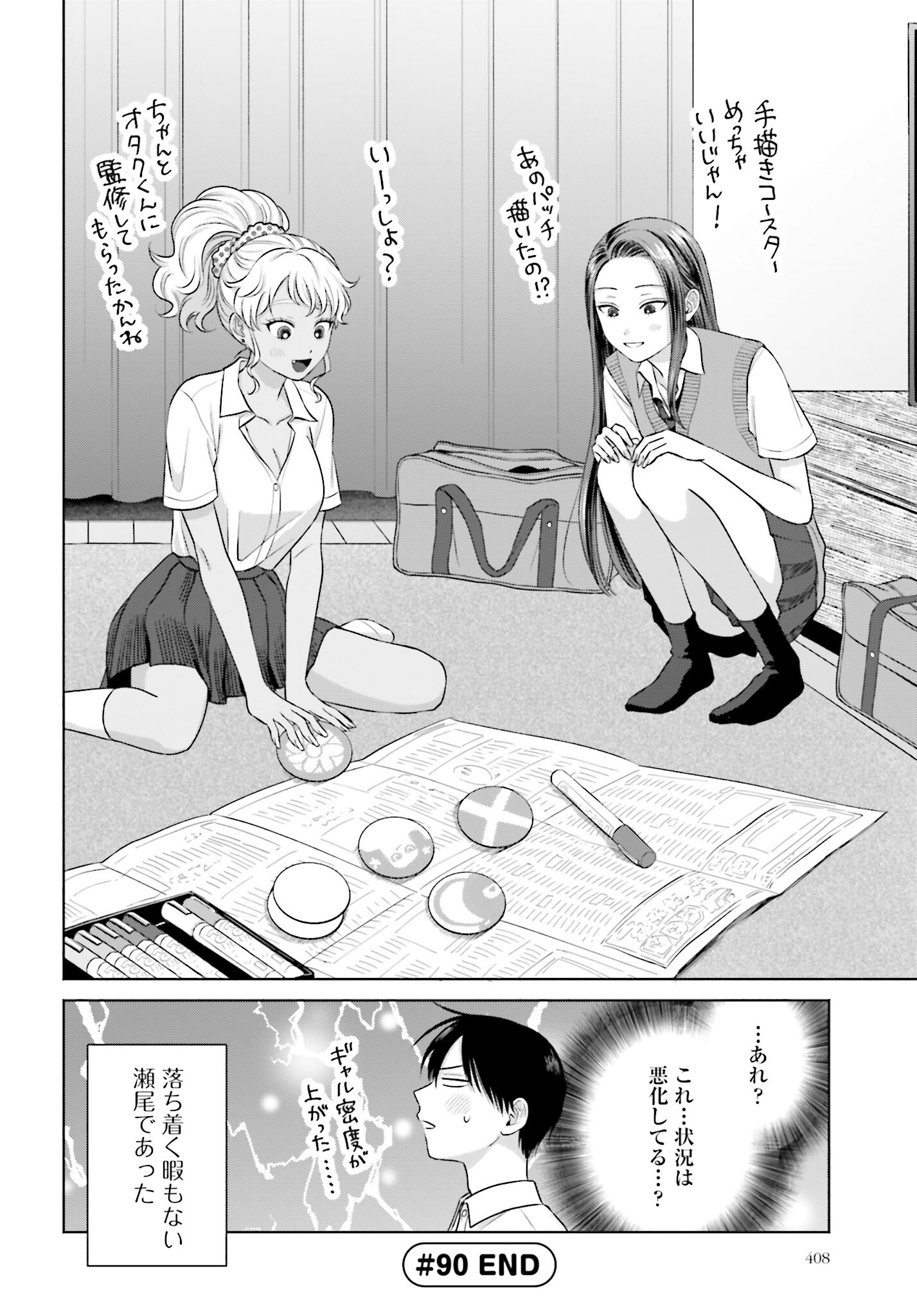 Otaku ni Yasashii Gyaru wa Inai!? - Chapter 90 - Page 4