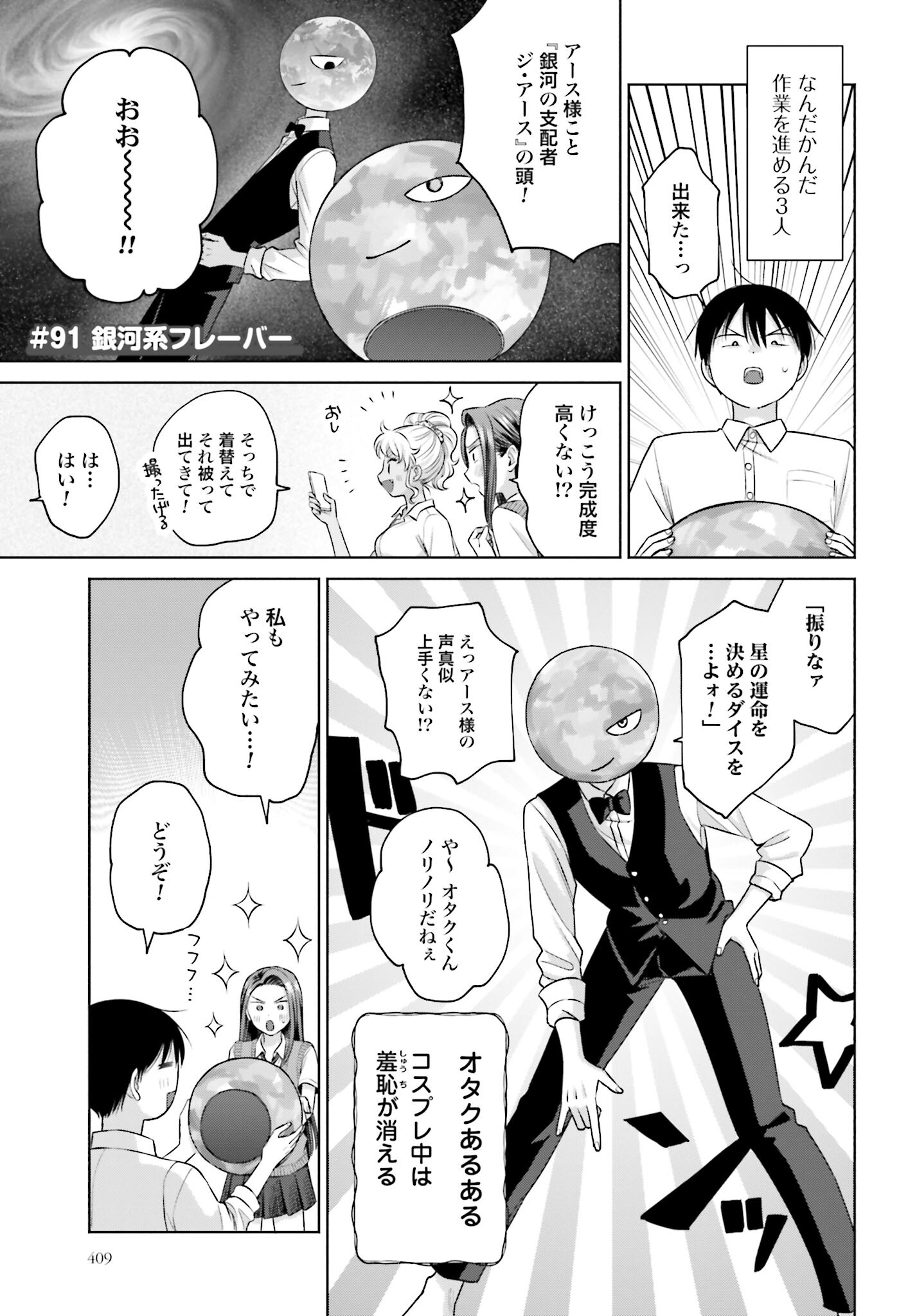 Otaku ni Yasashii Gyaru wa Inai!? - Chapter 90 - Page 5