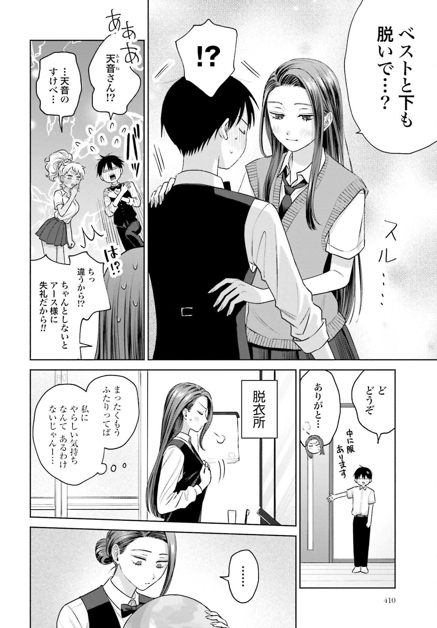 Otaku ni Yasashii Gyaru wa Inai!? - Chapter 91 - Page 2