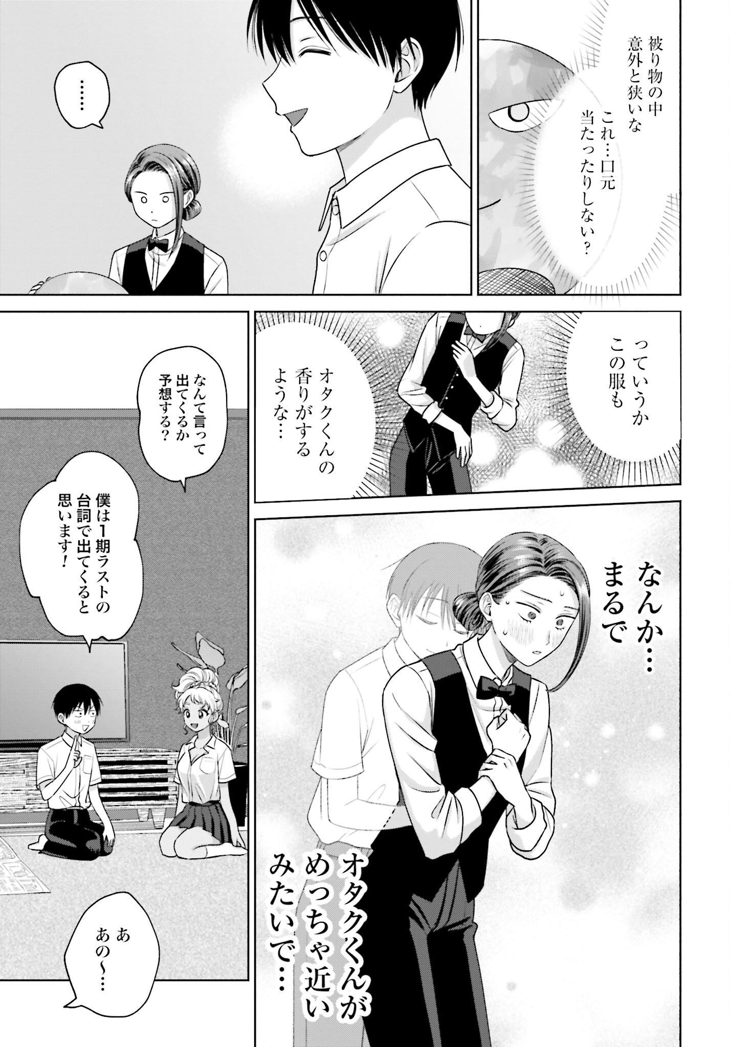 Otaku ni Yasashii Gyaru wa Inai!? - Chapter 91 - Page 3