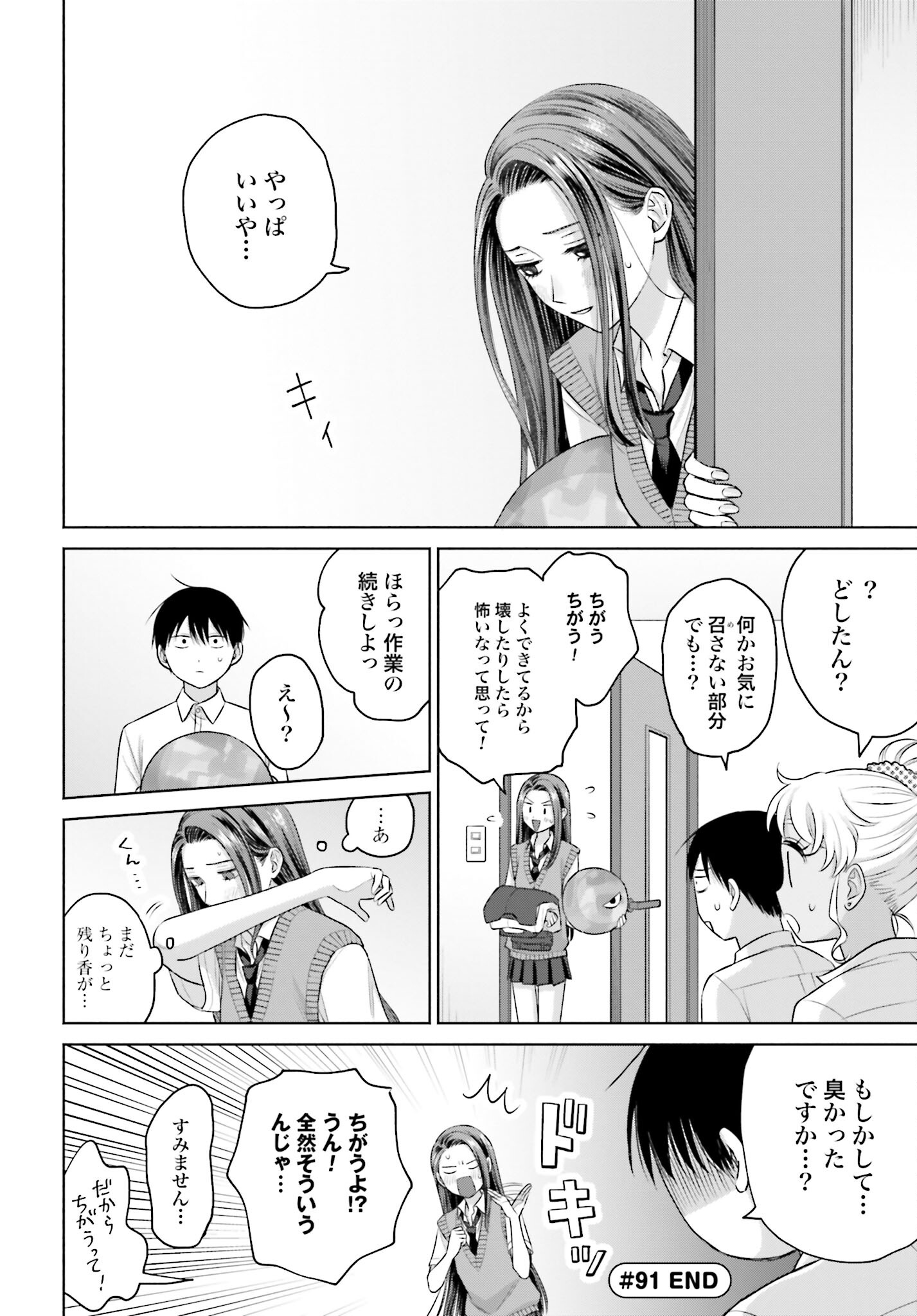 Otaku ni Yasashii Gyaru wa Inai!? - Chapter 91 - Page 4