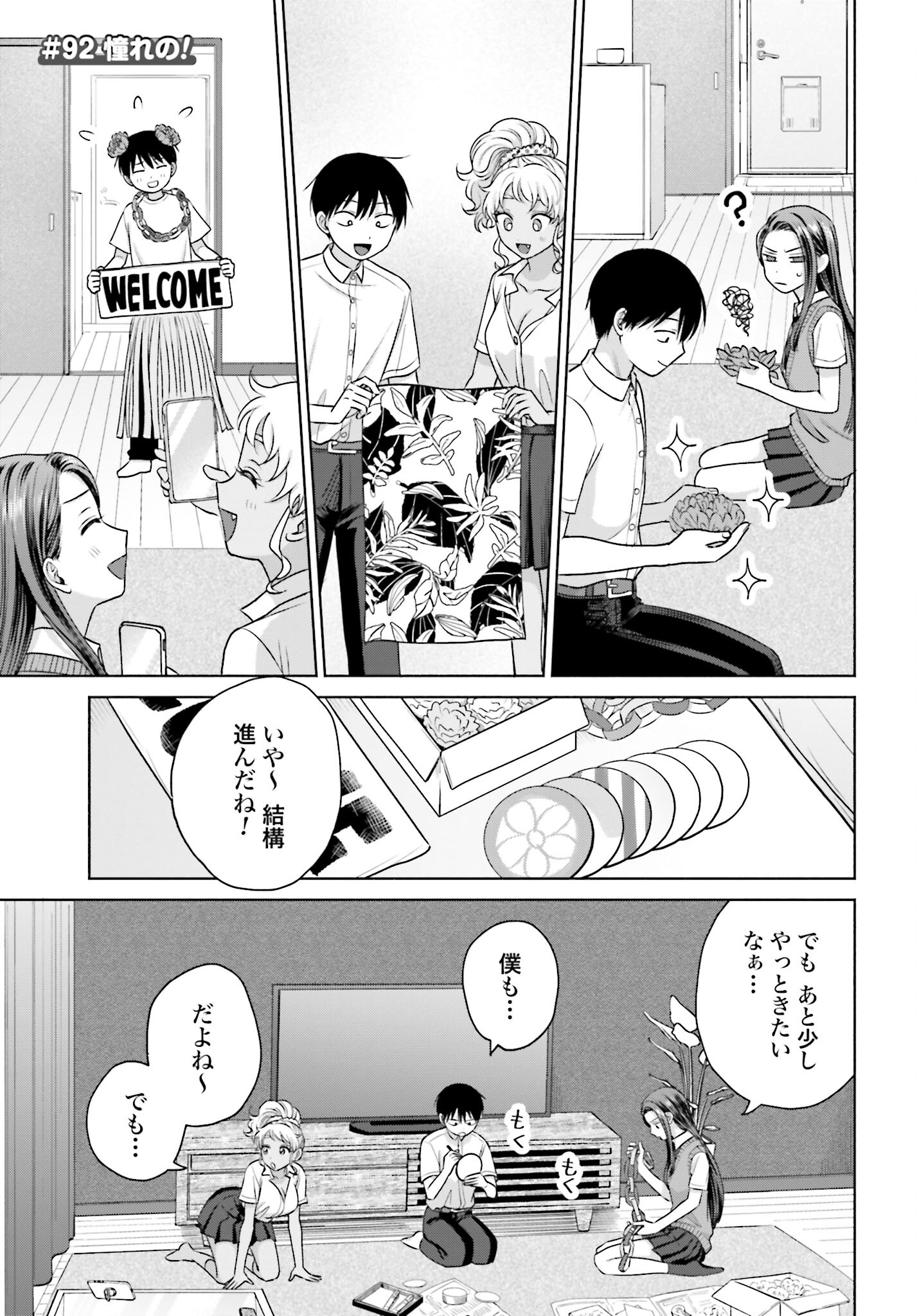 Otaku ni Yasashii Gyaru wa Inai!? - Chapter 92 - Page 1