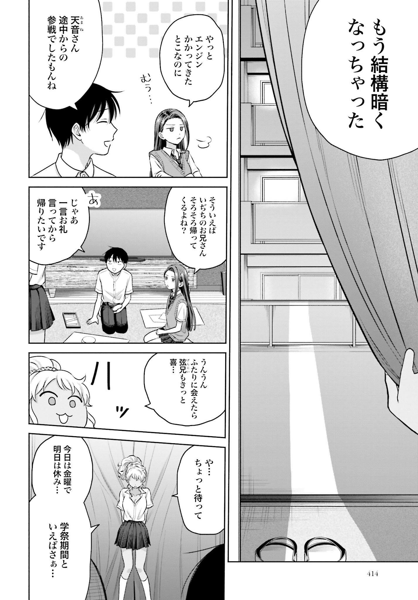 Otaku ni Yasashii Gyaru wa Inai!? - Chapter 92 - Page 2