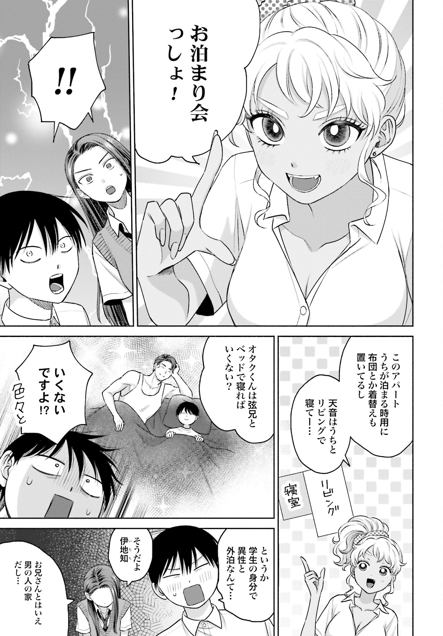 Otaku ni Yasashii Gyaru wa Inai!? - Chapter 92 - Page 3