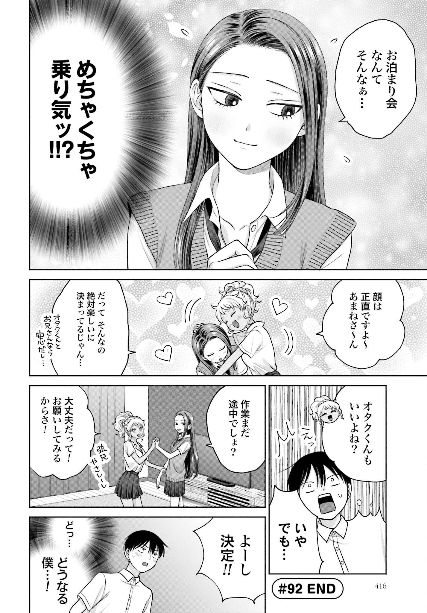 Otaku ni Yasashii Gyaru wa Inai!? - Chapter 92 - Page 4