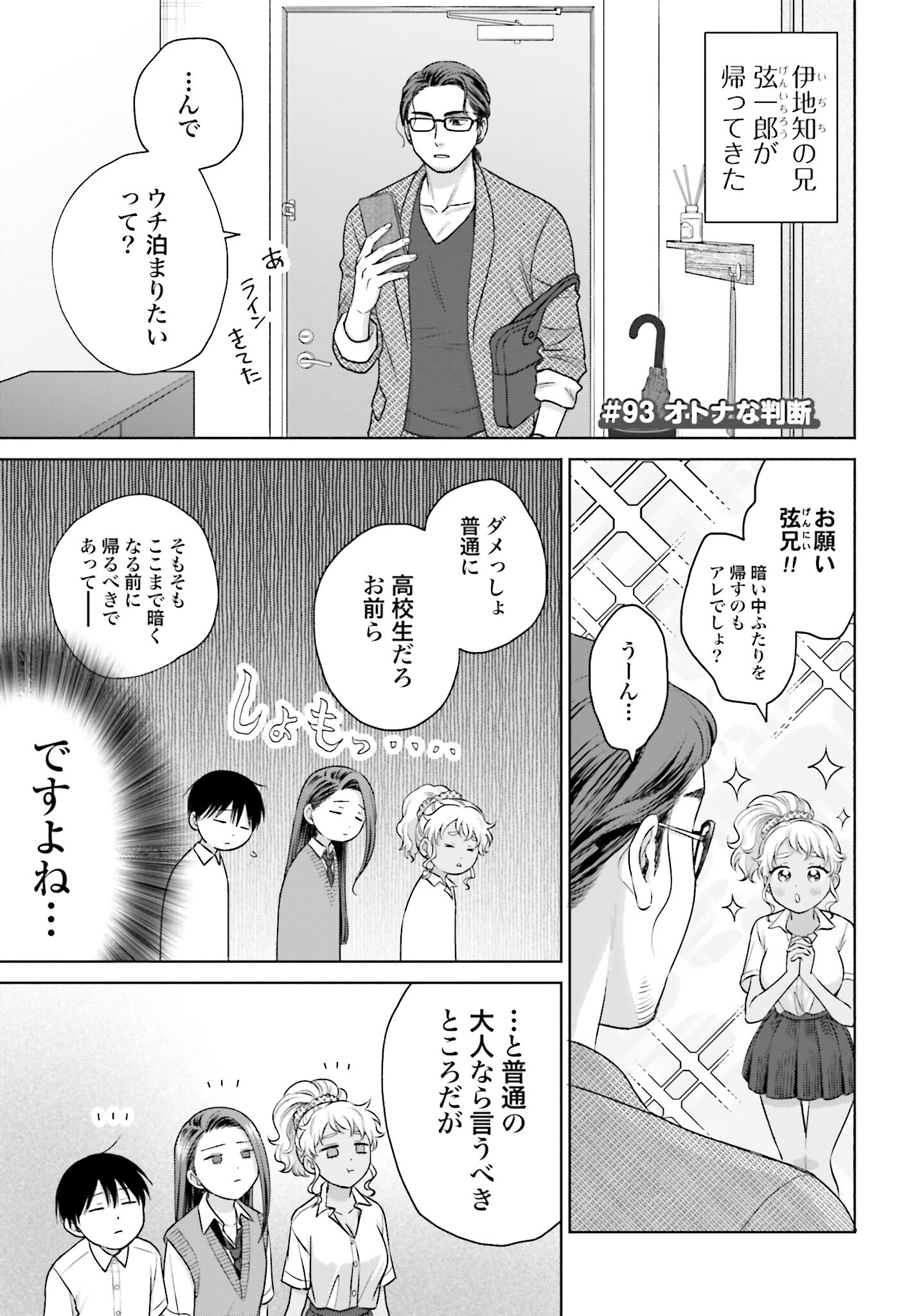 Otaku ni Yasashii Gyaru wa Inai!? - Chapter 93 - Page 1
