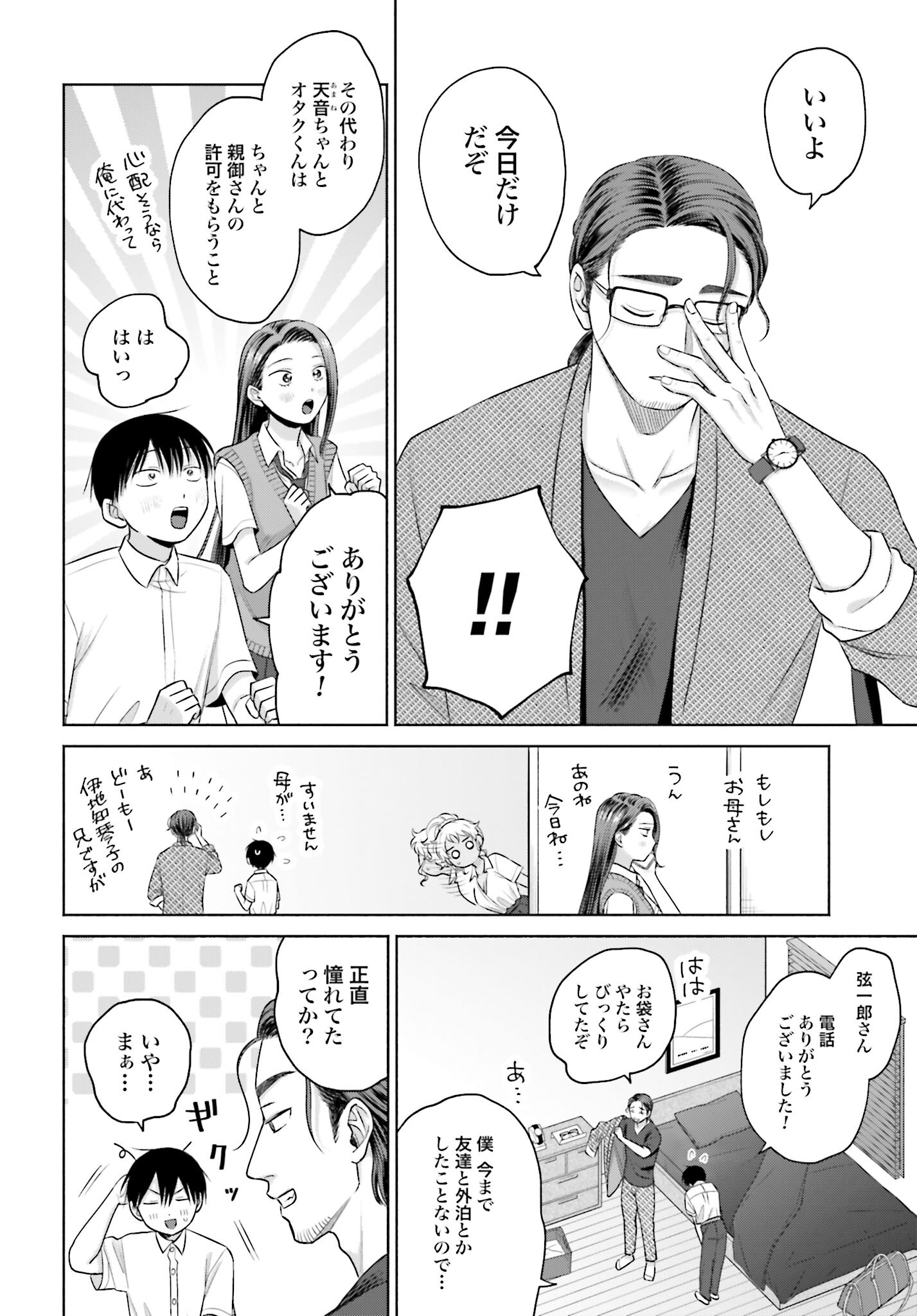 Otaku ni Yasashii Gyaru wa Inai!? - Chapter 93 - Page 2