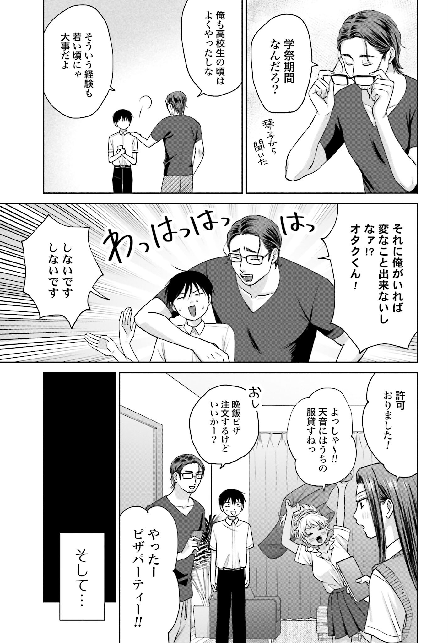Otaku ni Yasashii Gyaru wa Inai!? - Chapter 93 - Page 3