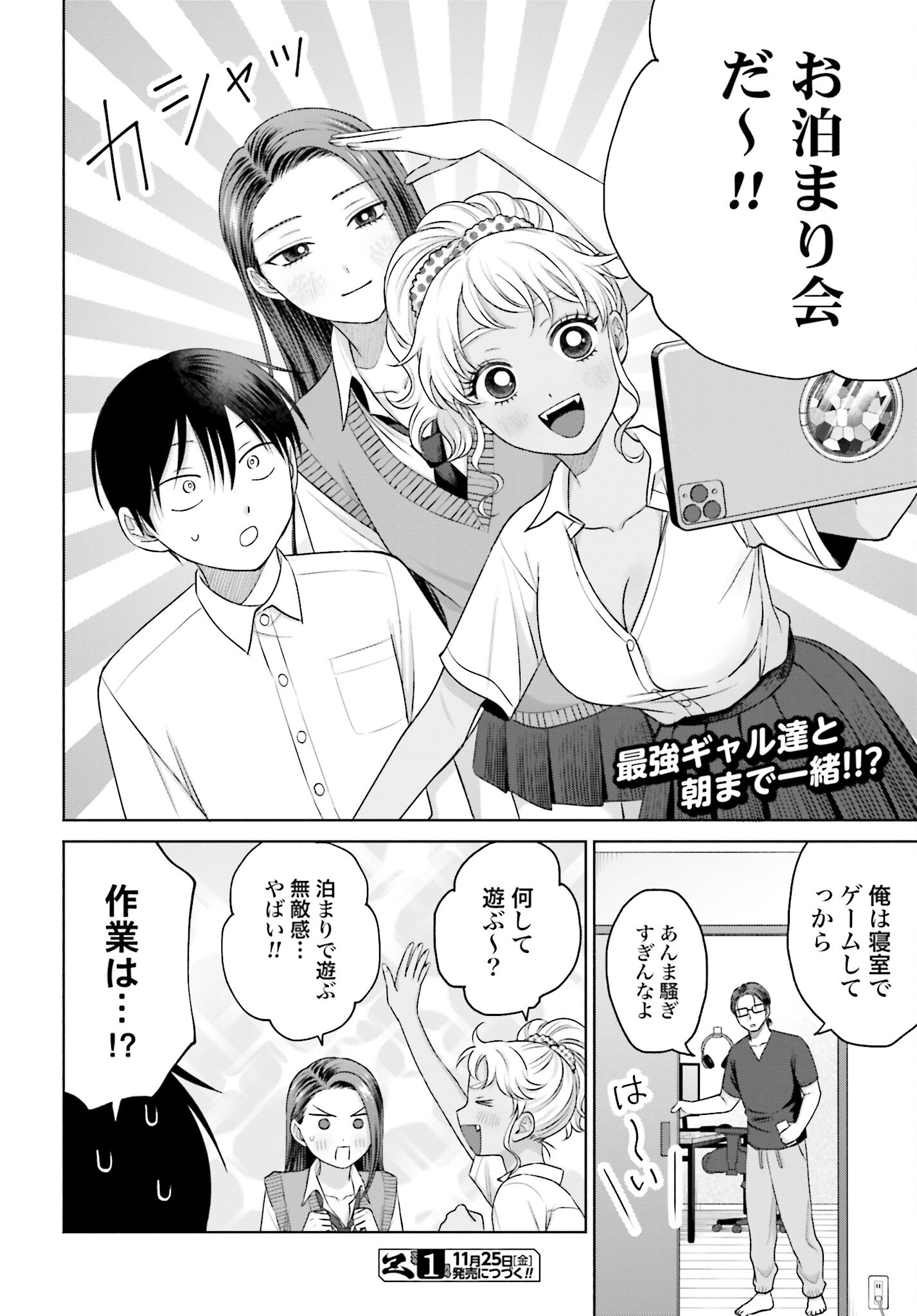 Otaku ni Yasashii Gyaru wa Inai!? - Chapter 93 - Page 4