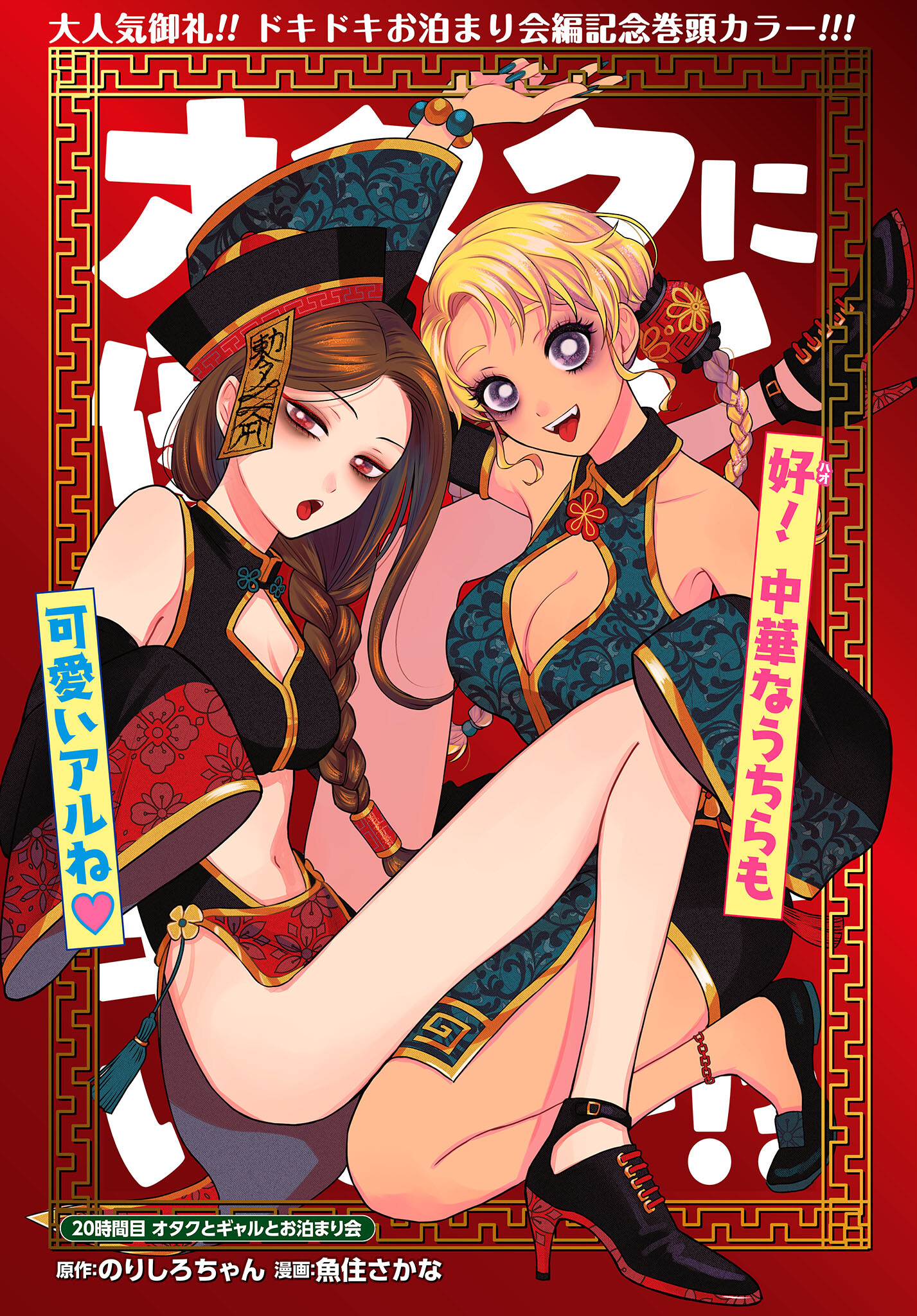 Otaku ni Yasashii Gyaru wa Inai!? - Chapter 94 - Page 1