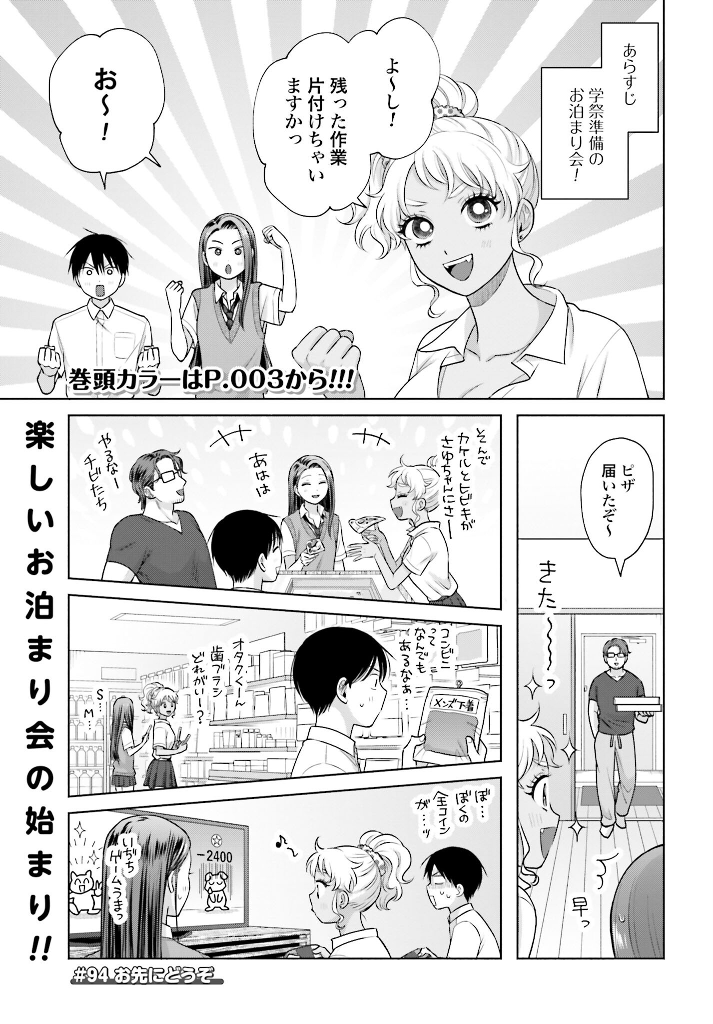 Otaku ni Yasashii Gyaru wa Inai!? - Chapter 94 - Page 3