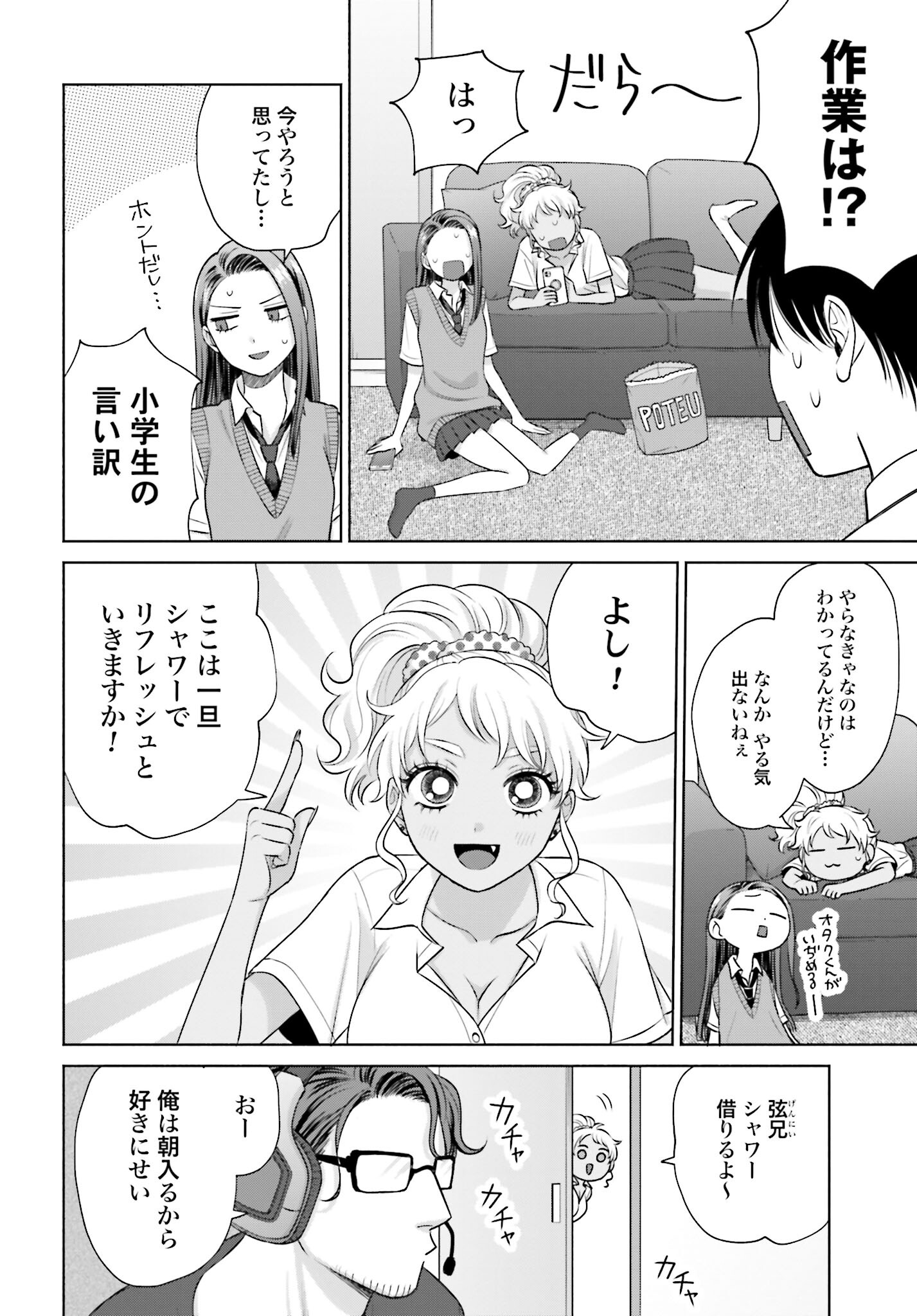 Otaku ni Yasashii Gyaru wa Inai!? - Chapter 94 - Page 4