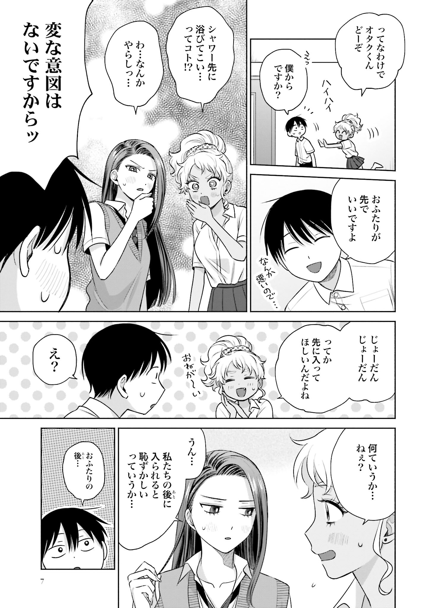 Otaku ni Yasashii Gyaru wa Inai!? - Chapter 94 - Page 5