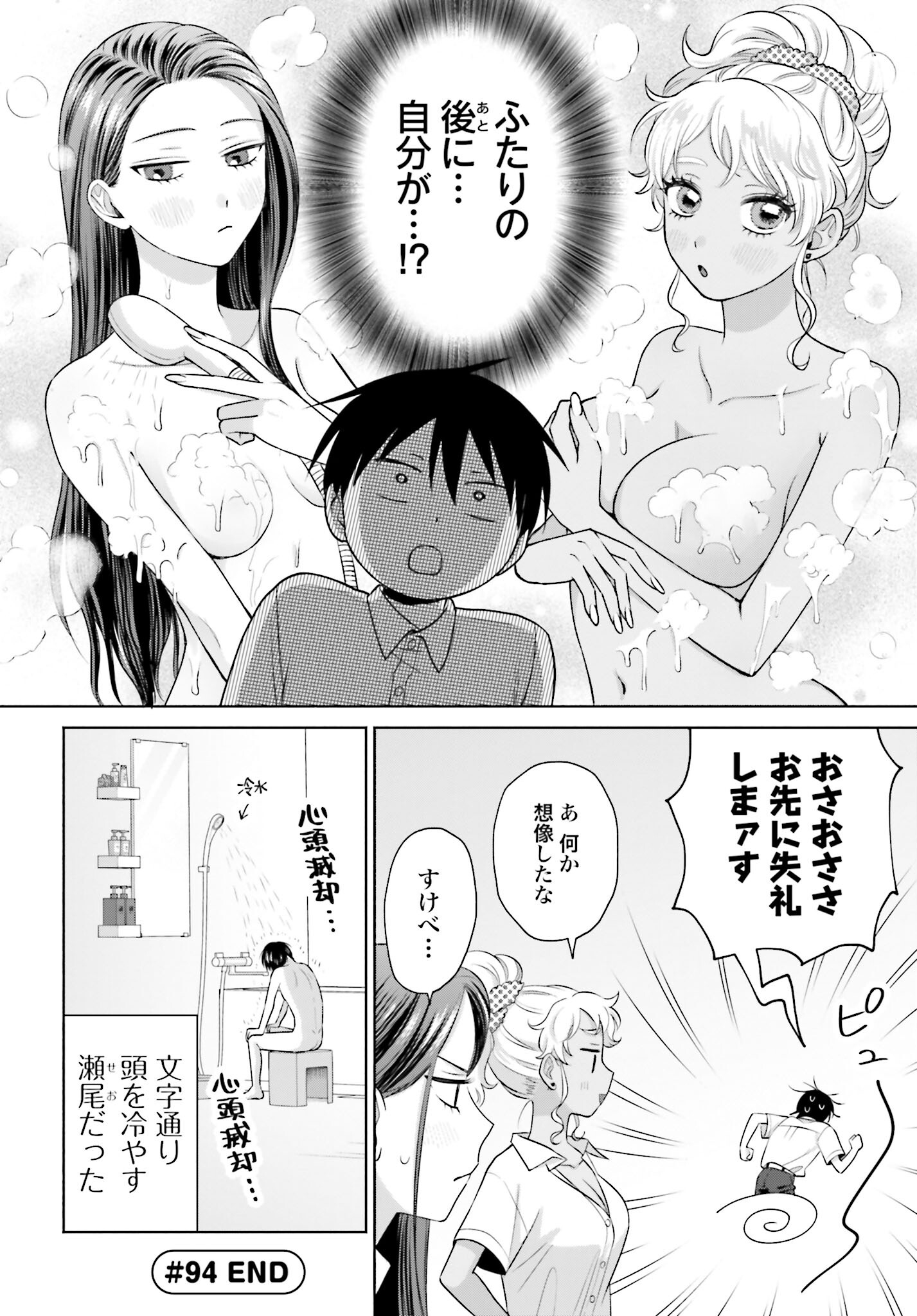 Otaku ni Yasashii Gyaru wa Inai!? - Chapter 94 - Page 6