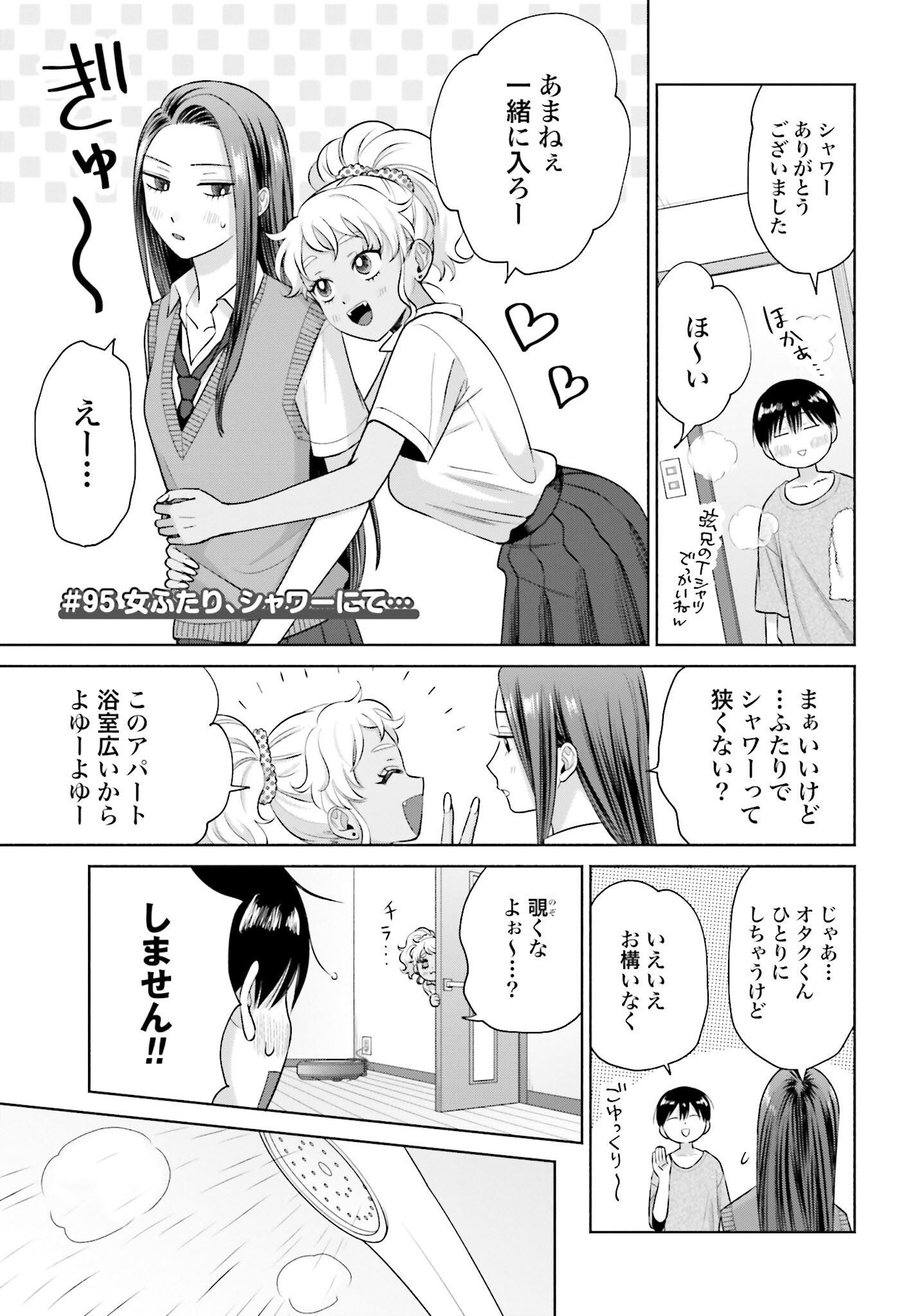Otaku ni Yasashii Gyaru wa Inai!? - Chapter 95 - Page 1