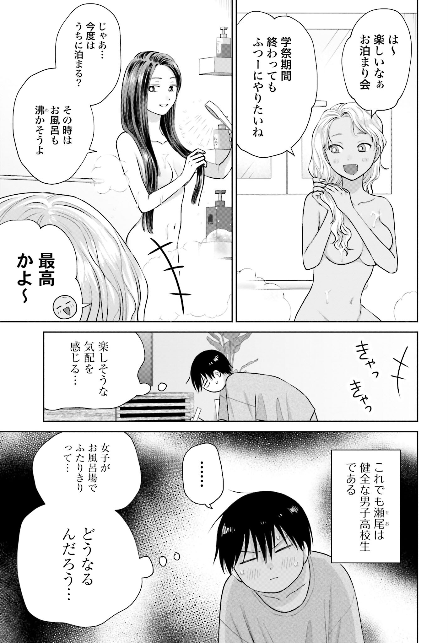 Otaku ni Yasashii Gyaru wa Inai!? - Chapter 95 - Page 3