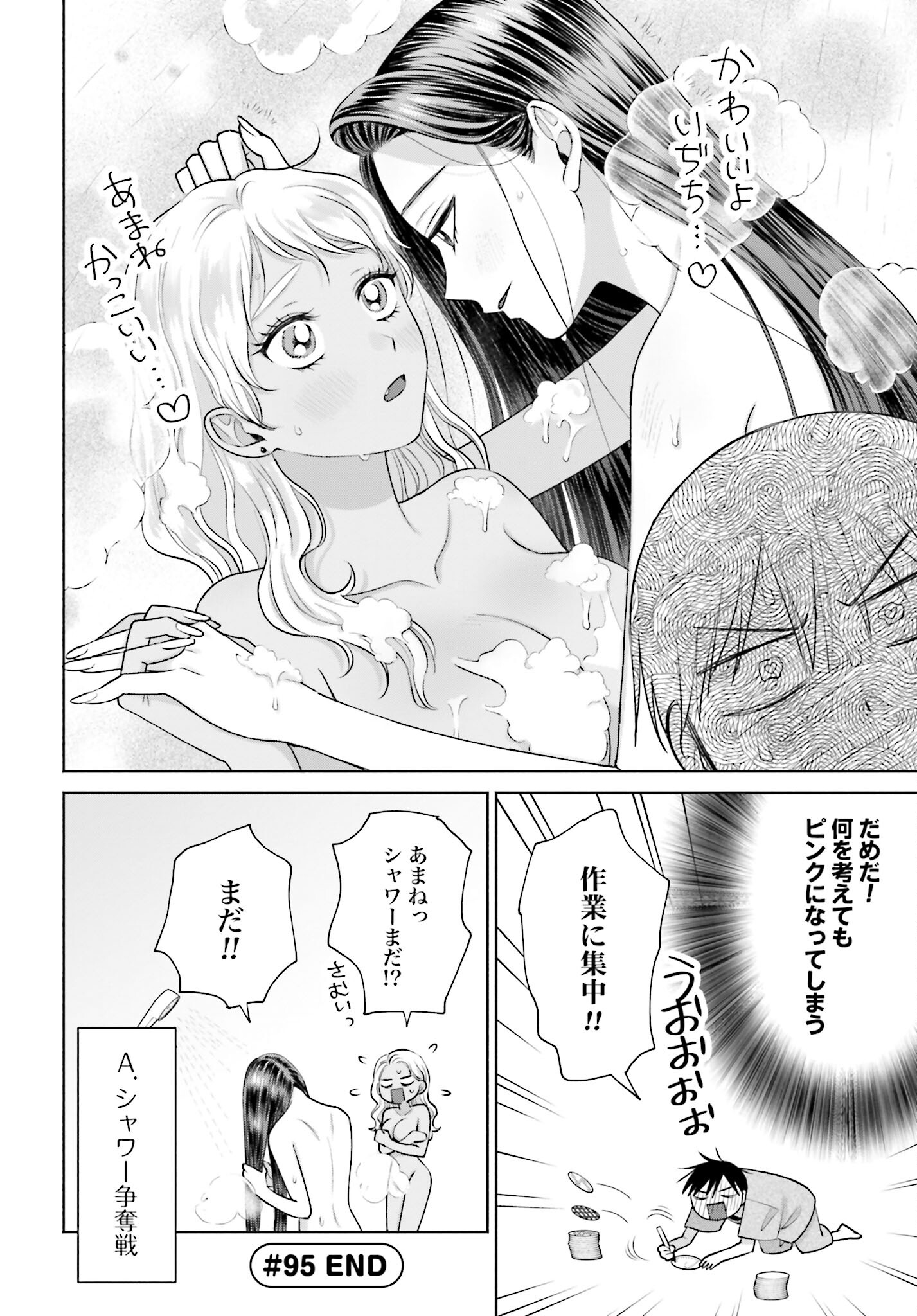 Otaku ni Yasashii Gyaru wa Inai!? - Chapter 95 - Page 4