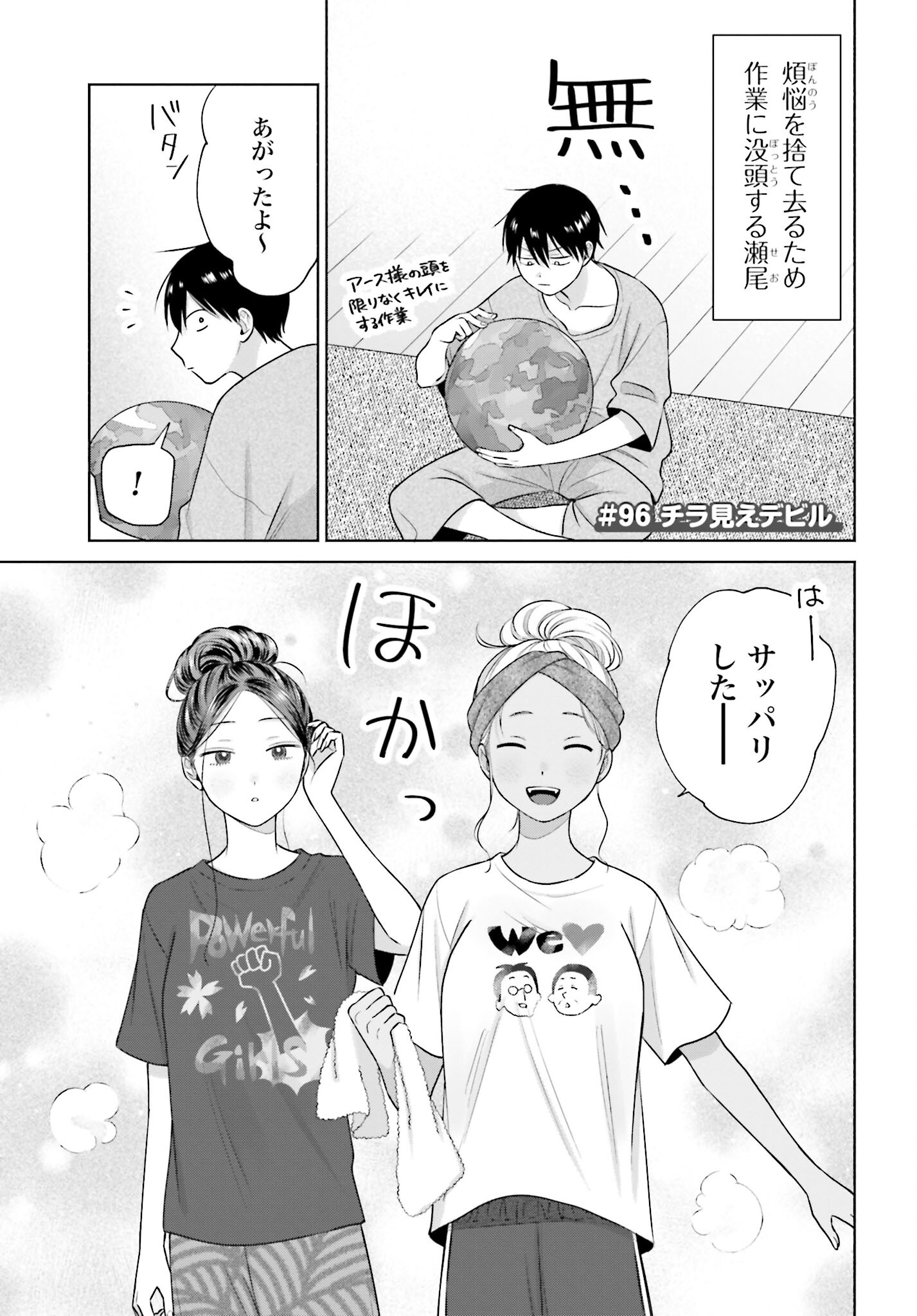 Otaku ni Yasashii Gyaru wa Inai!? - Chapter 96 - Page 1