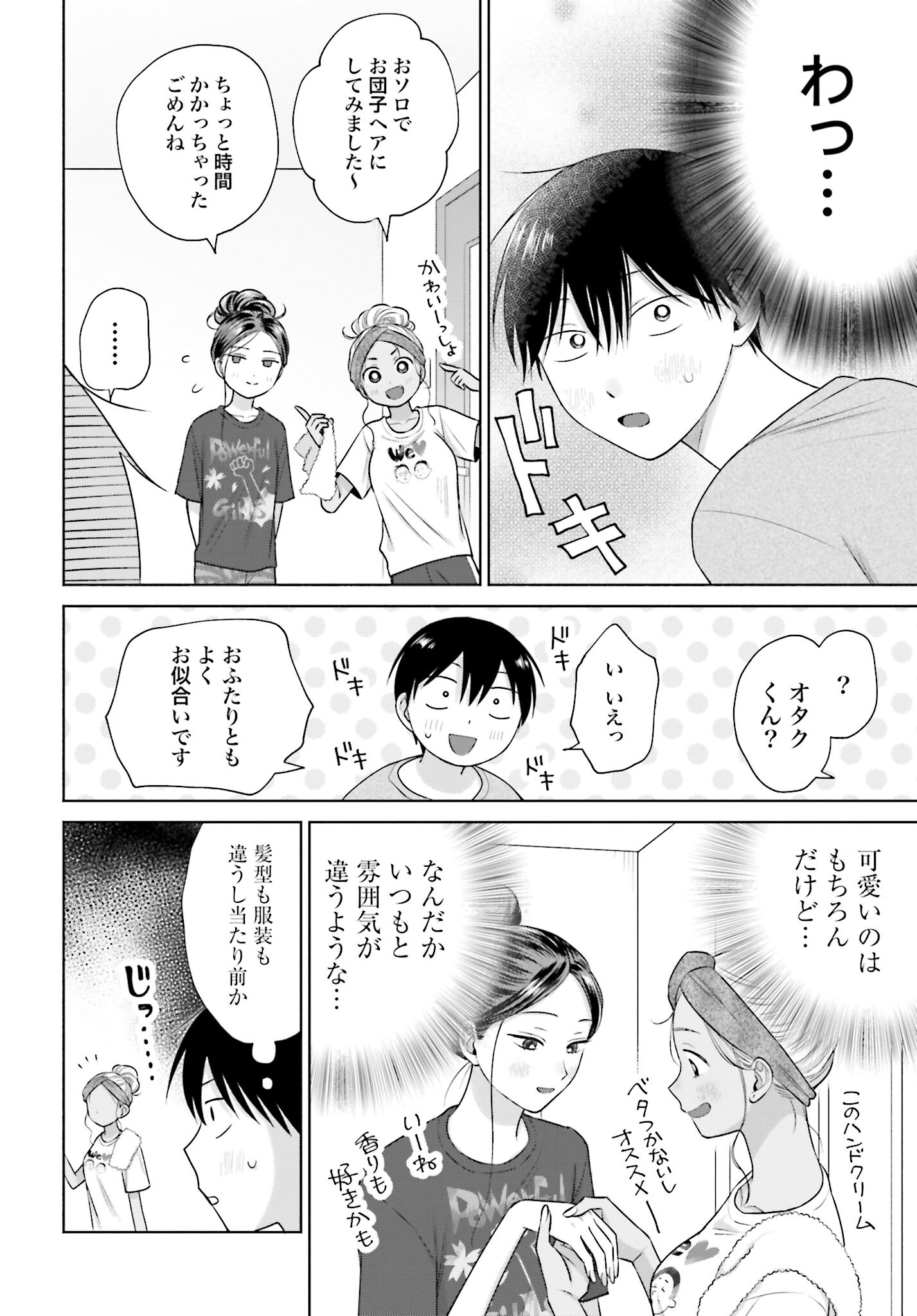 Otaku ni Yasashii Gyaru wa Inai!? - Chapter 96 - Page 2