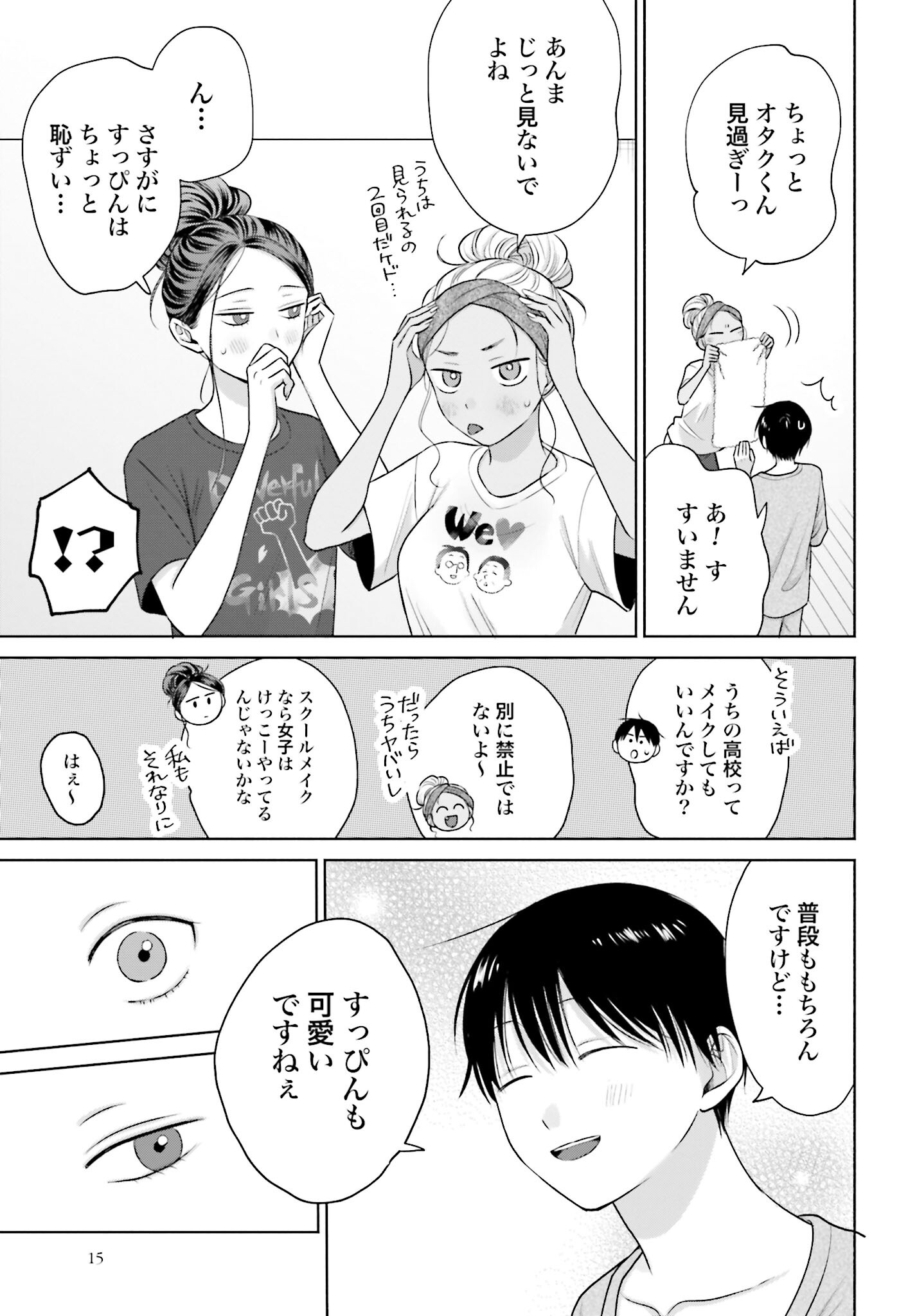 Otaku ni Yasashii Gyaru wa Inai!? - Chapter 96 - Page 3