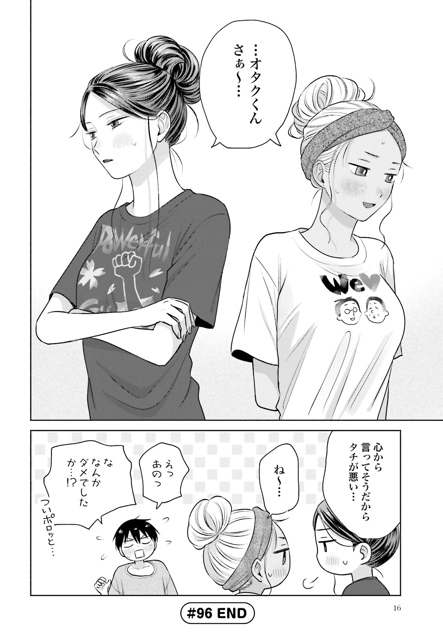Otaku ni Yasashii Gyaru wa Inai!? - Chapter 96 - Page 4