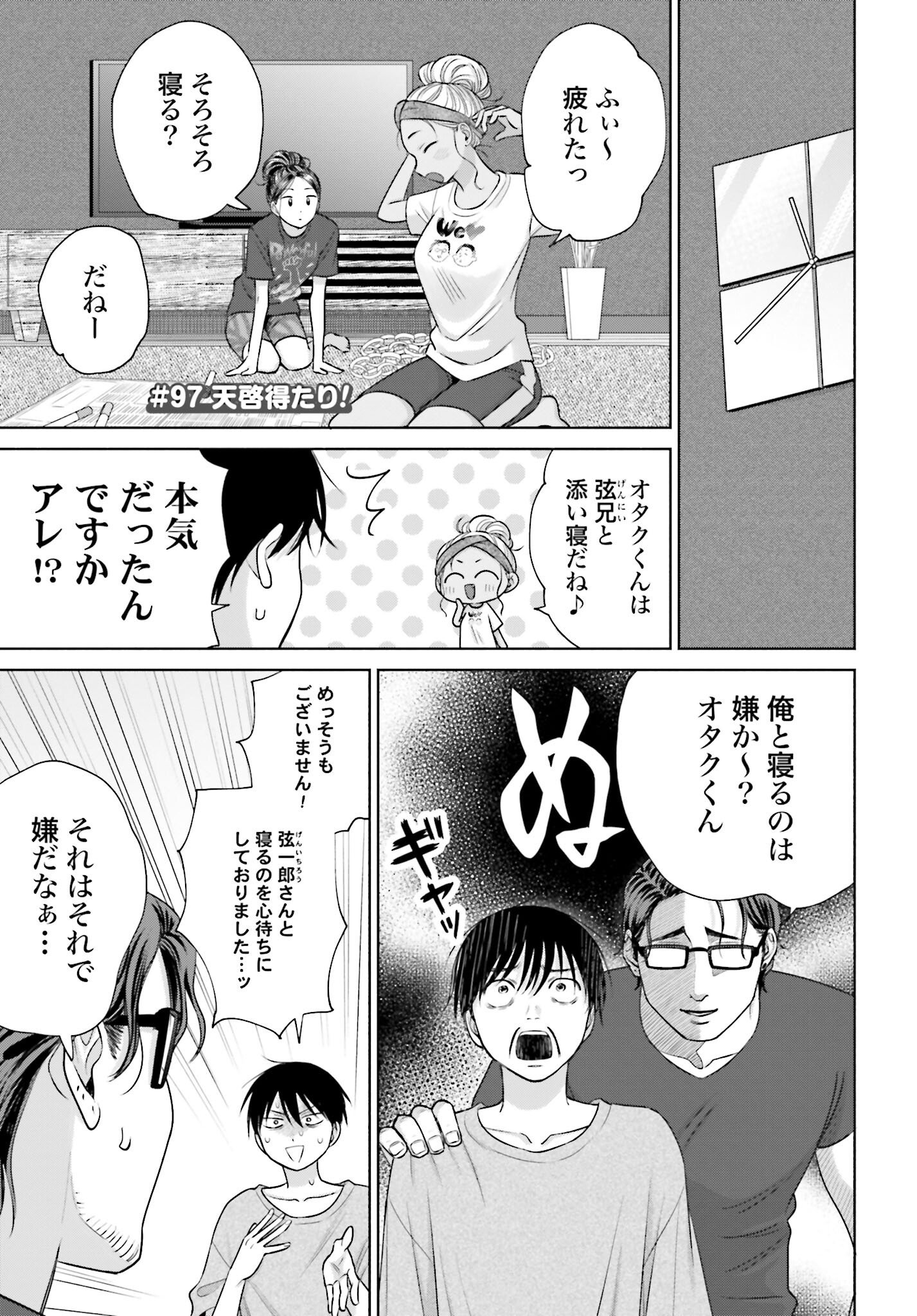 Otaku ni Yasashii Gyaru wa Inai!? - Chapter 97 - Page 1