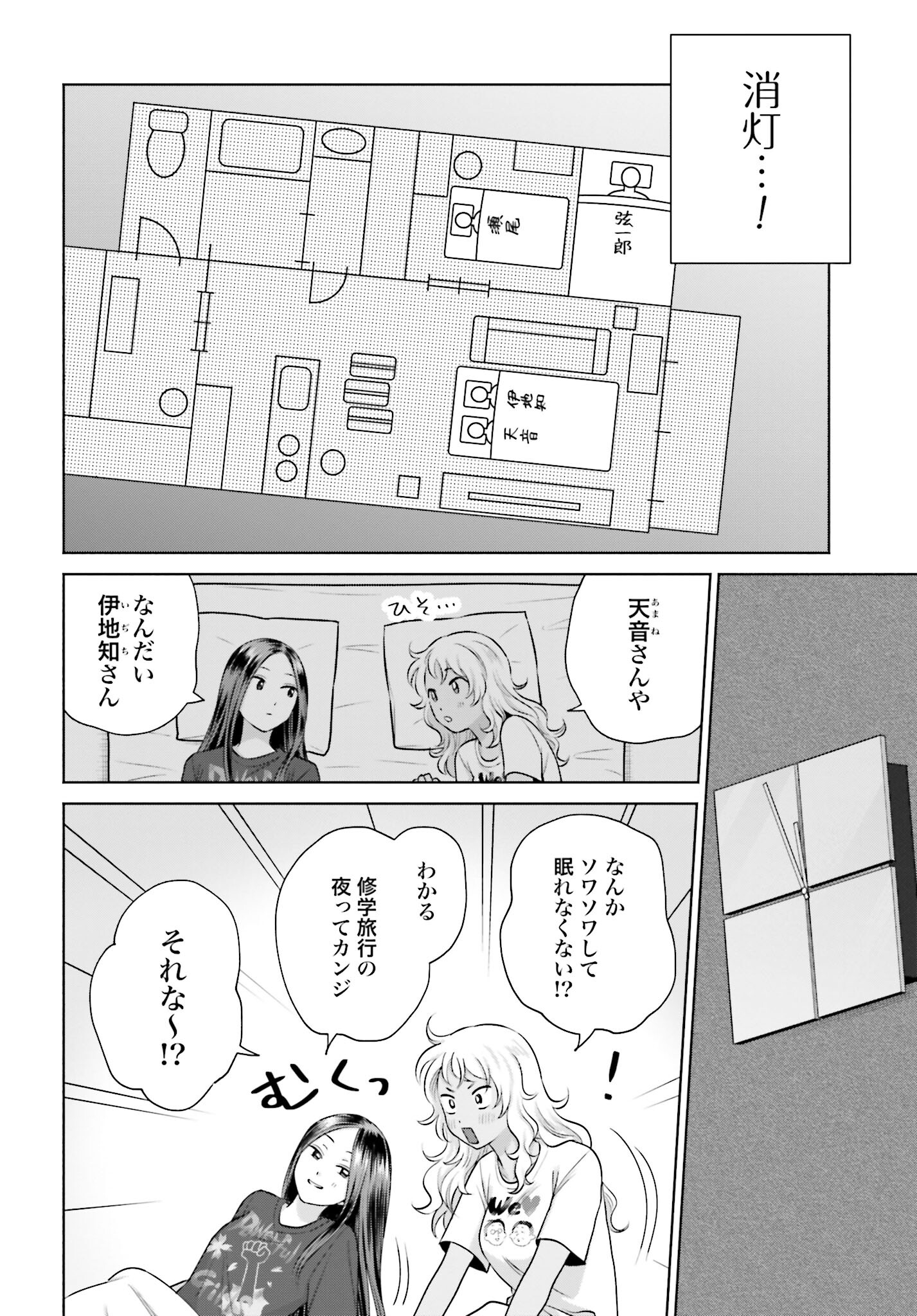 Otaku ni Yasashii Gyaru wa Inai!? - Chapter 97 - Page 2